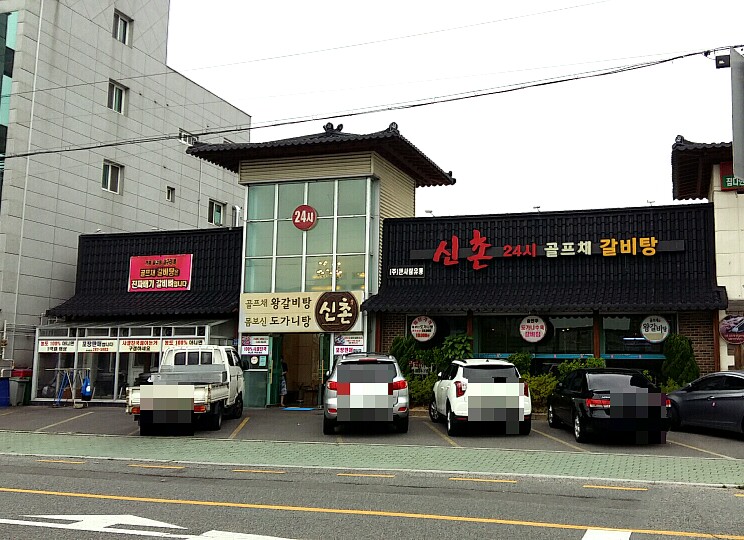 신촌