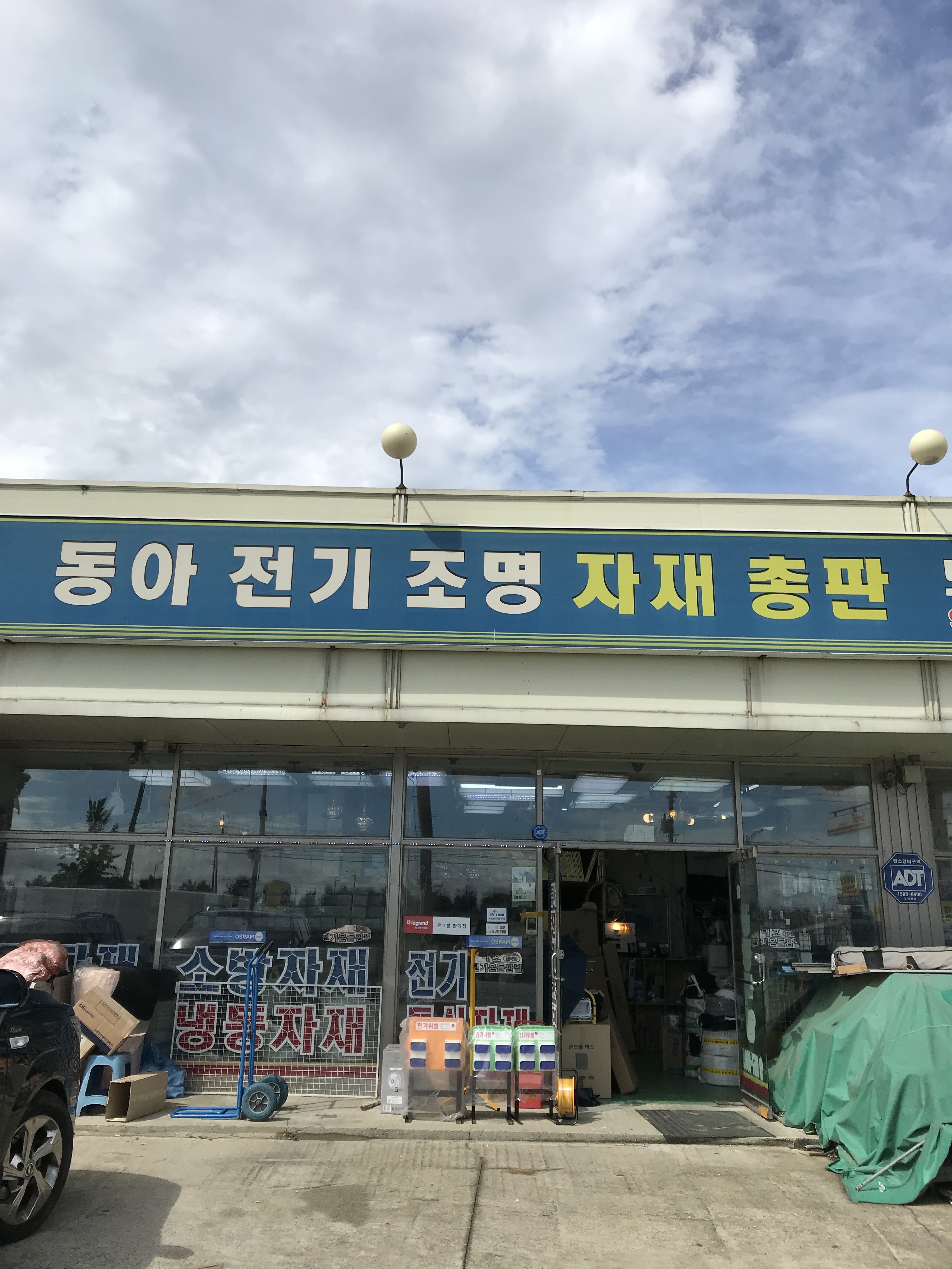 동아전기조명