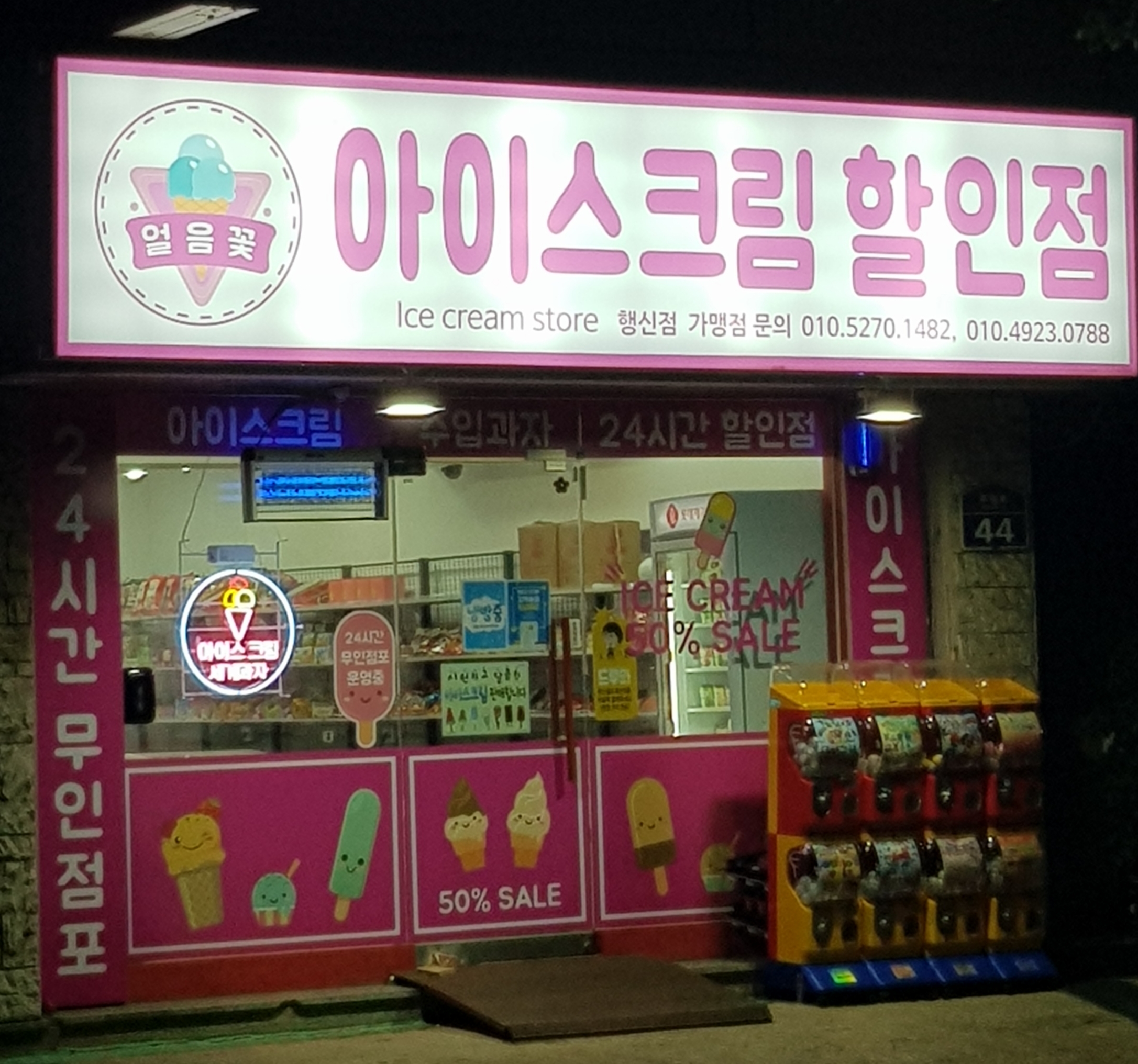 얼음꽃 행신점