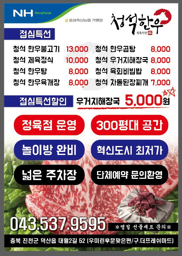 청석한우