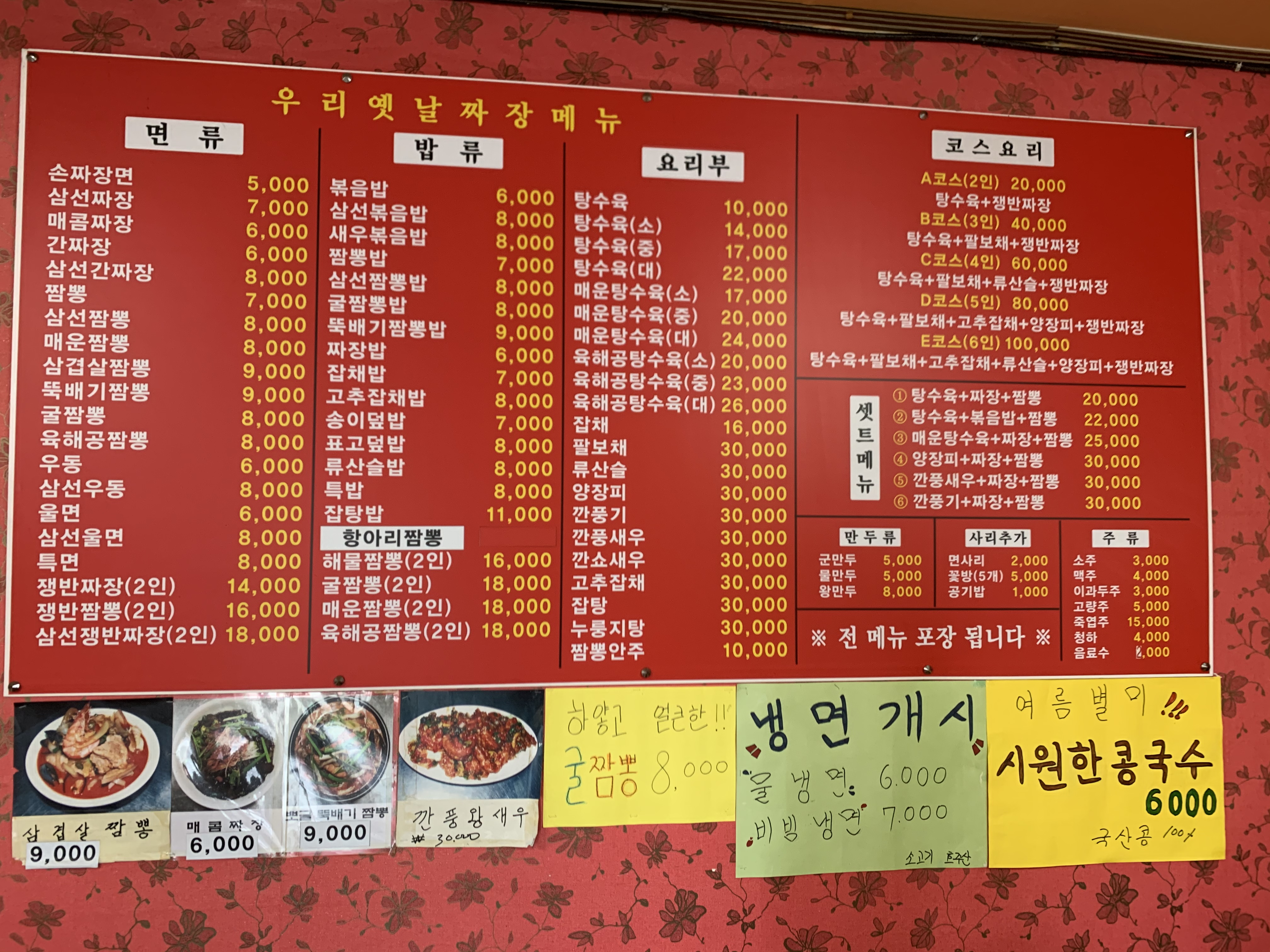 우리옛날손짜장
