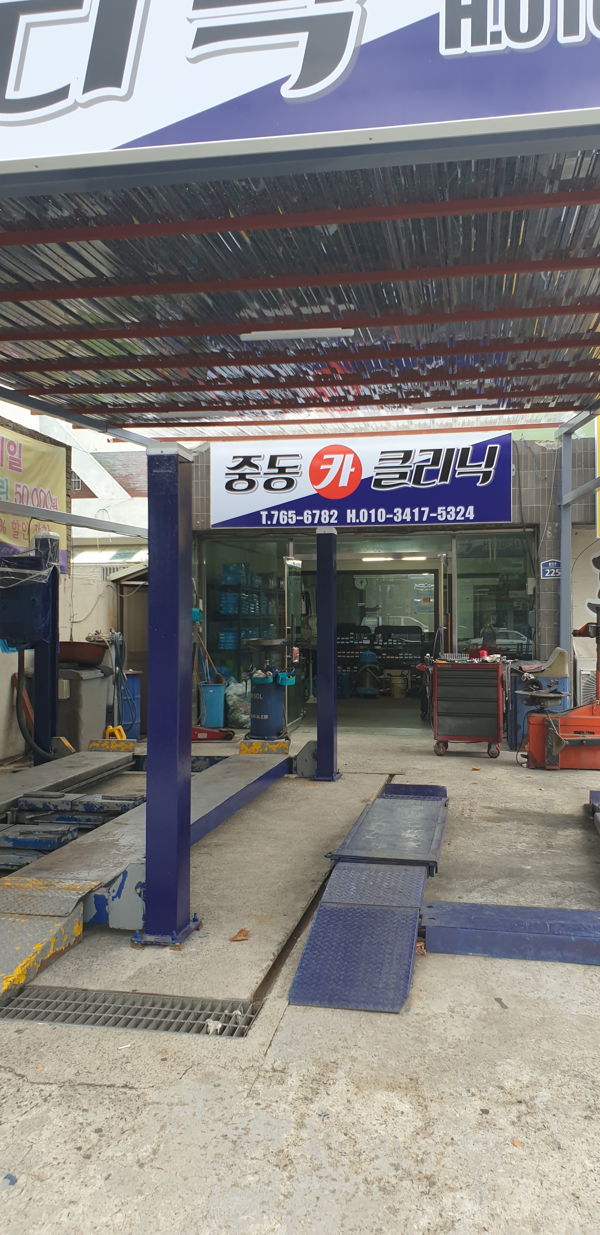 중동카클리닉