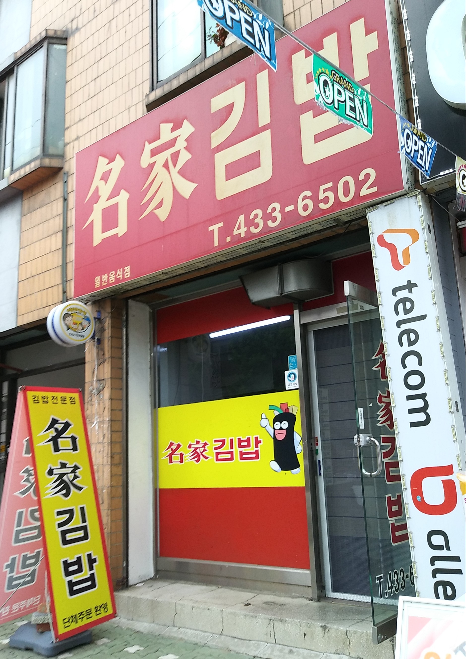 명가김밥