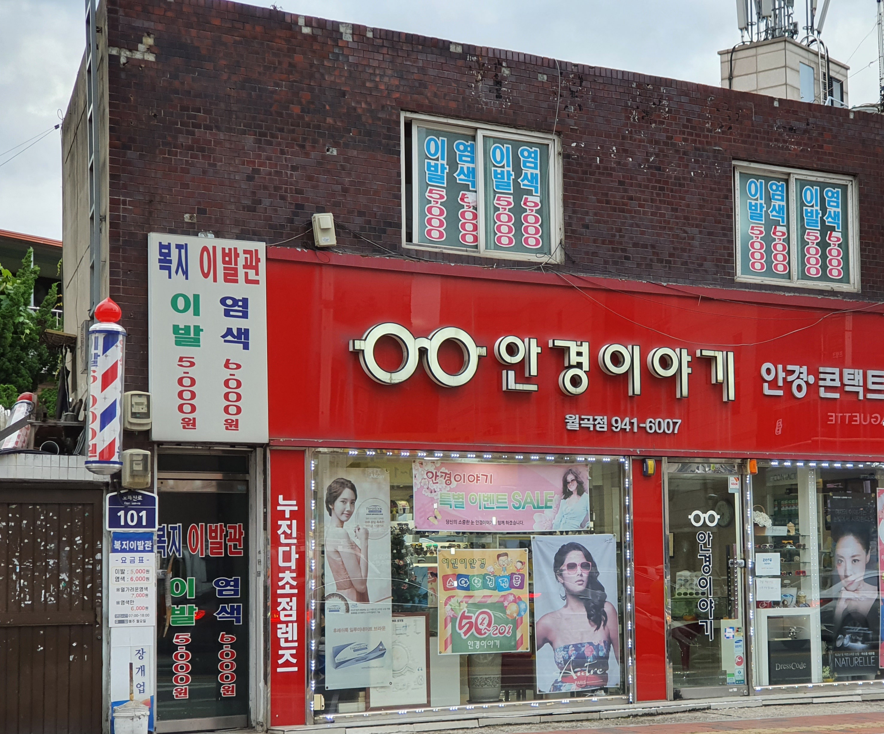 복지이발관