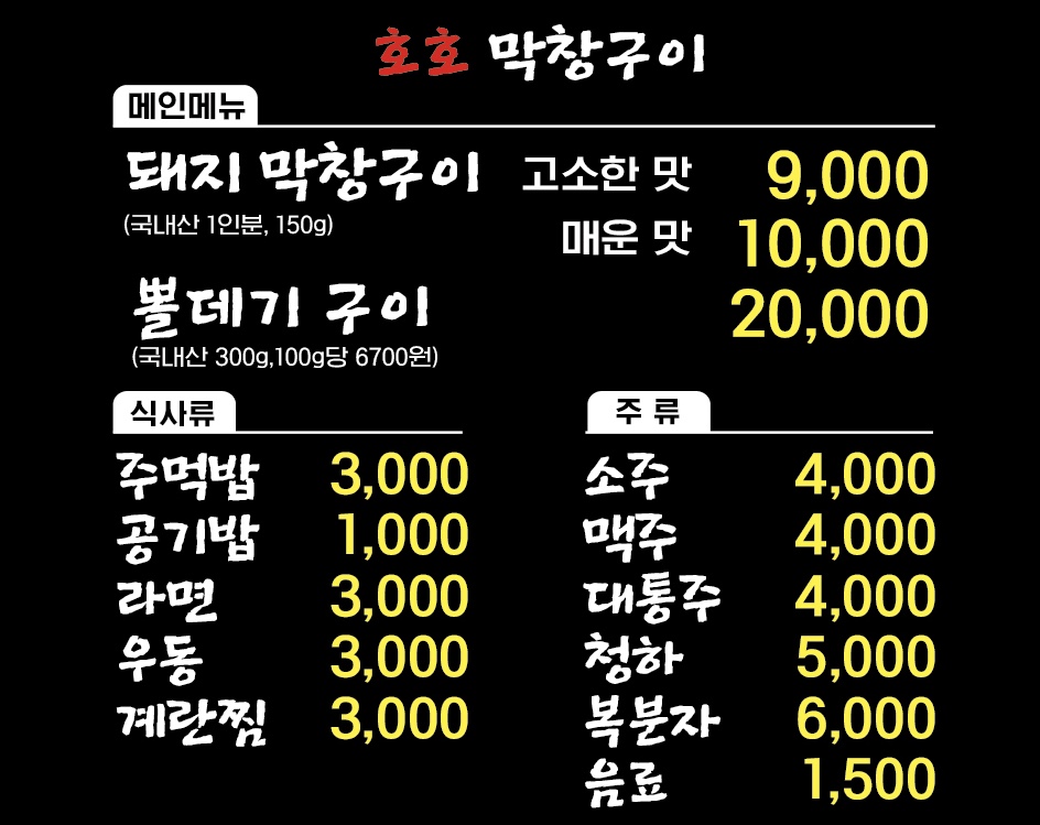 호호막창구이