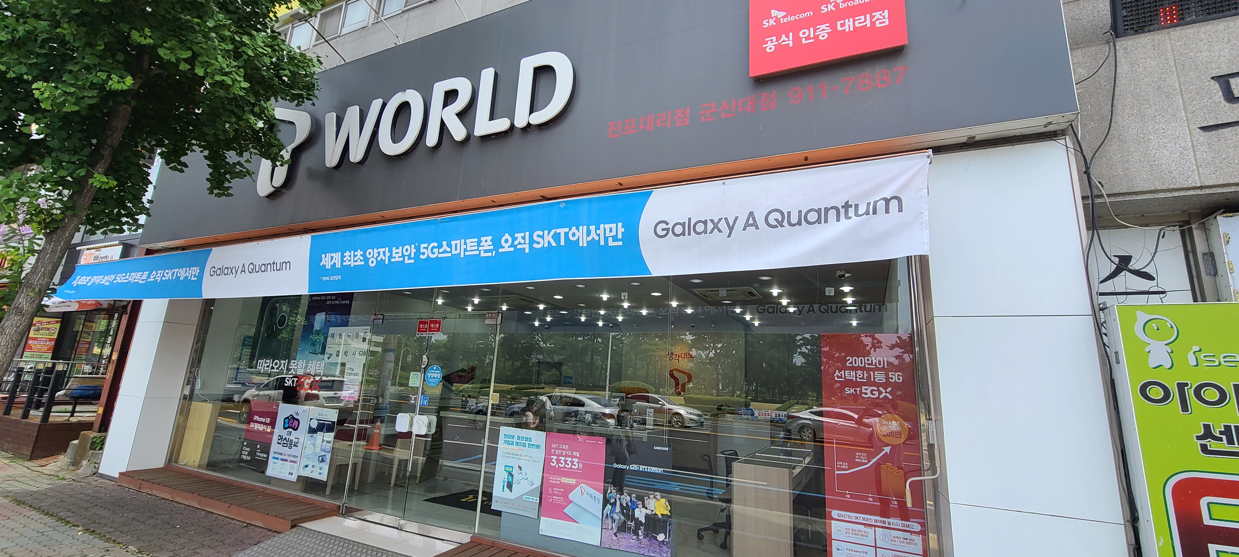 SK텔레콤 군산진포대리점 군산대점