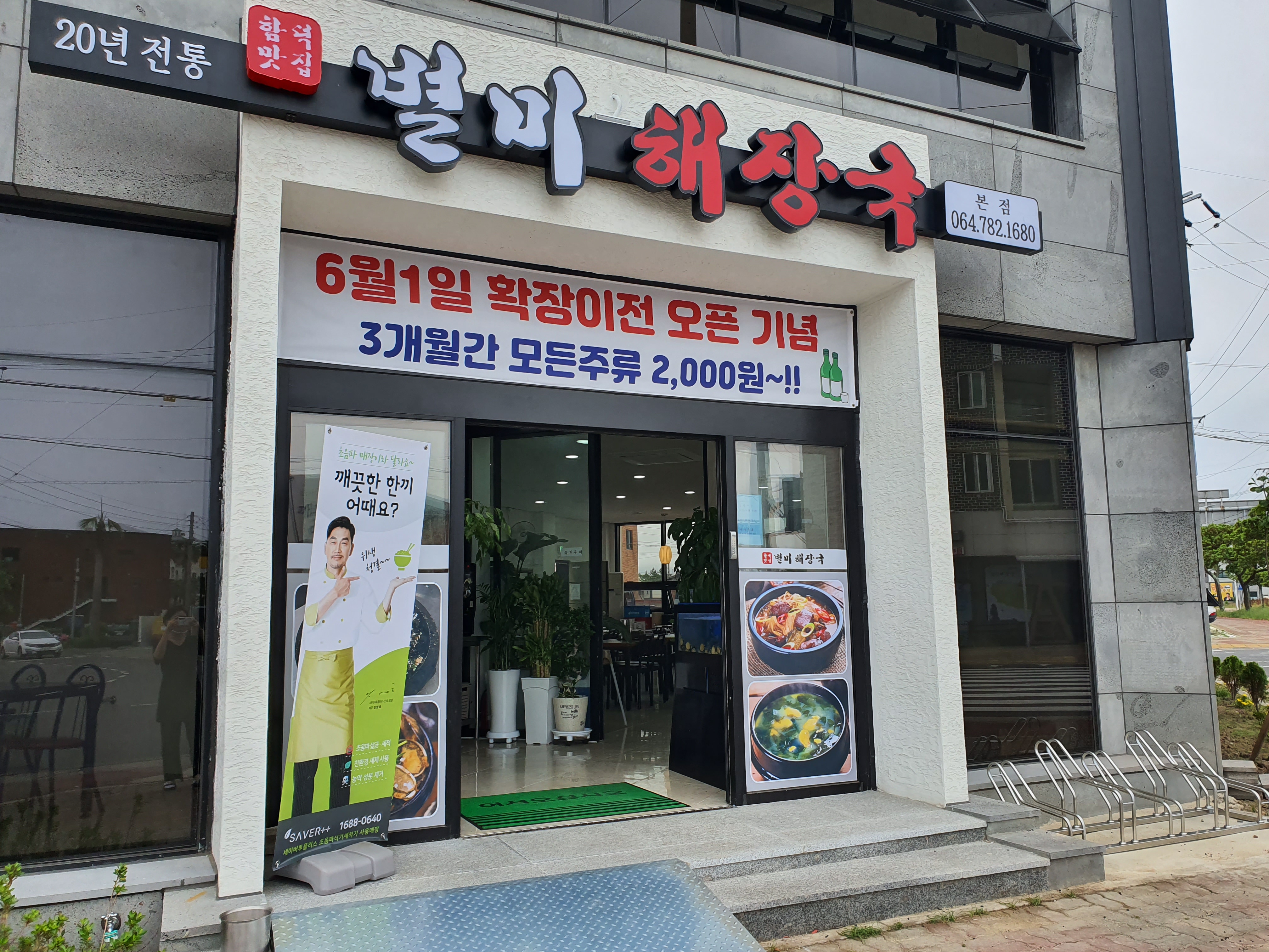 별미해장국 본점