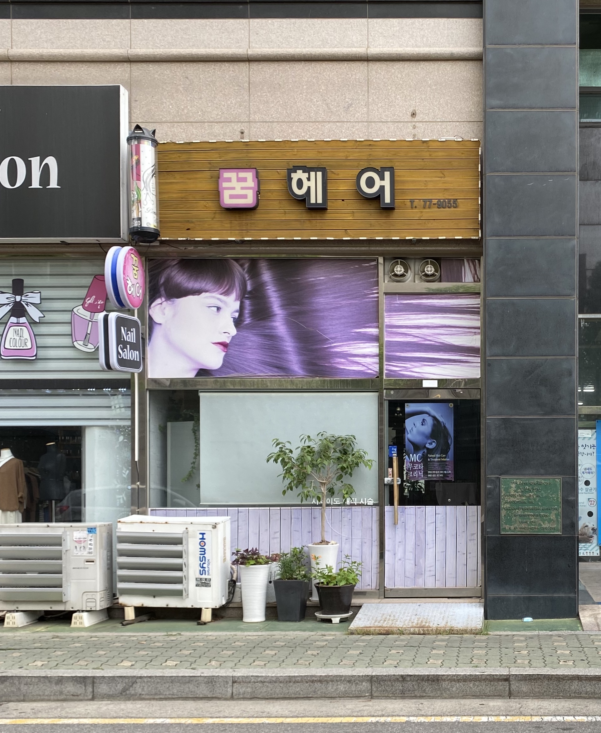 꿈헤어