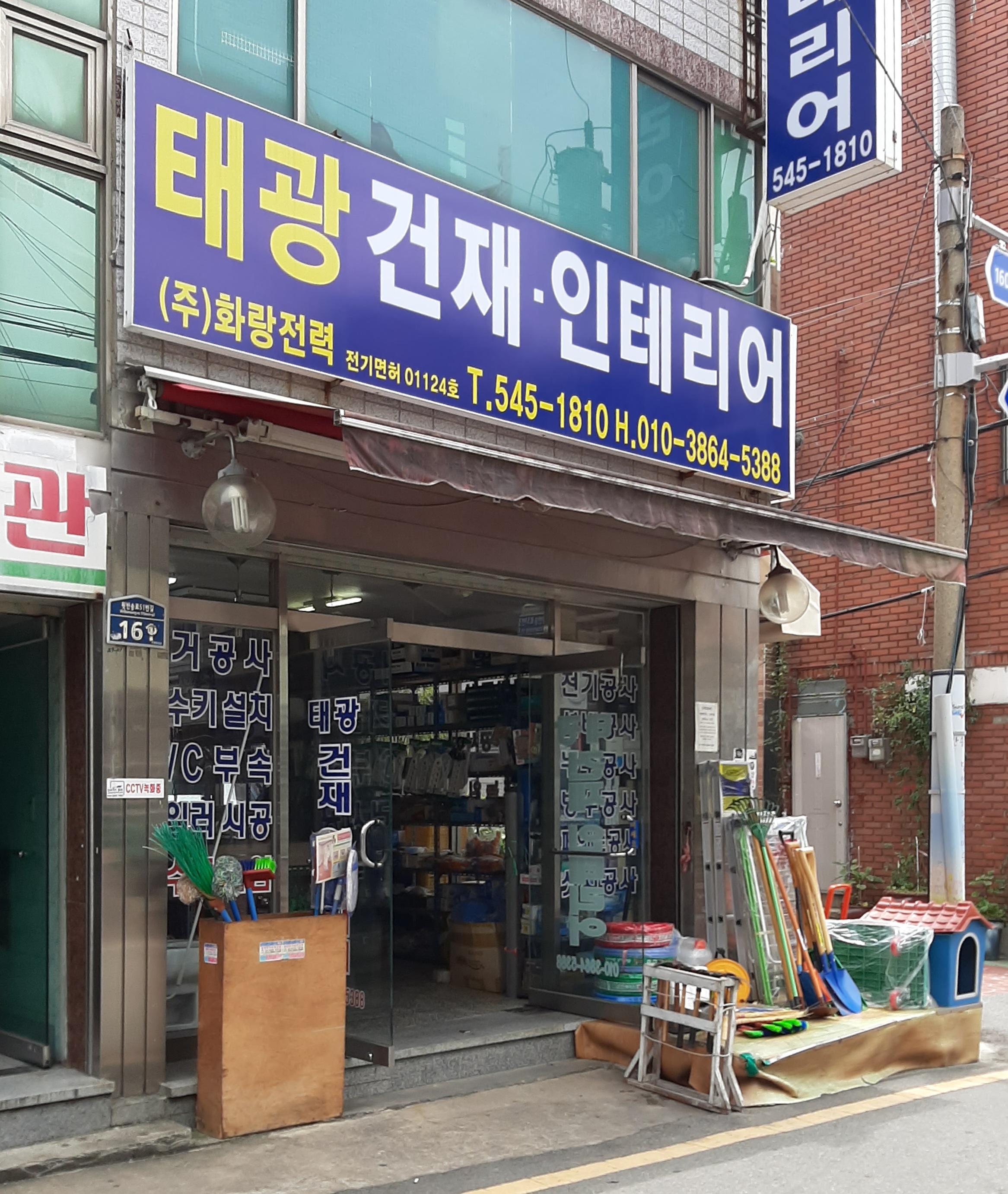 태광건재인테리어