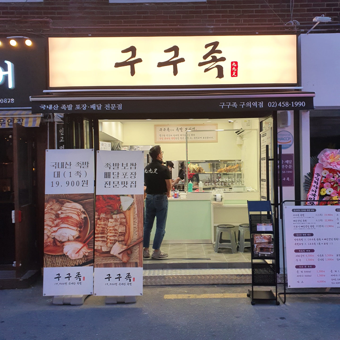 구구족 구의역점