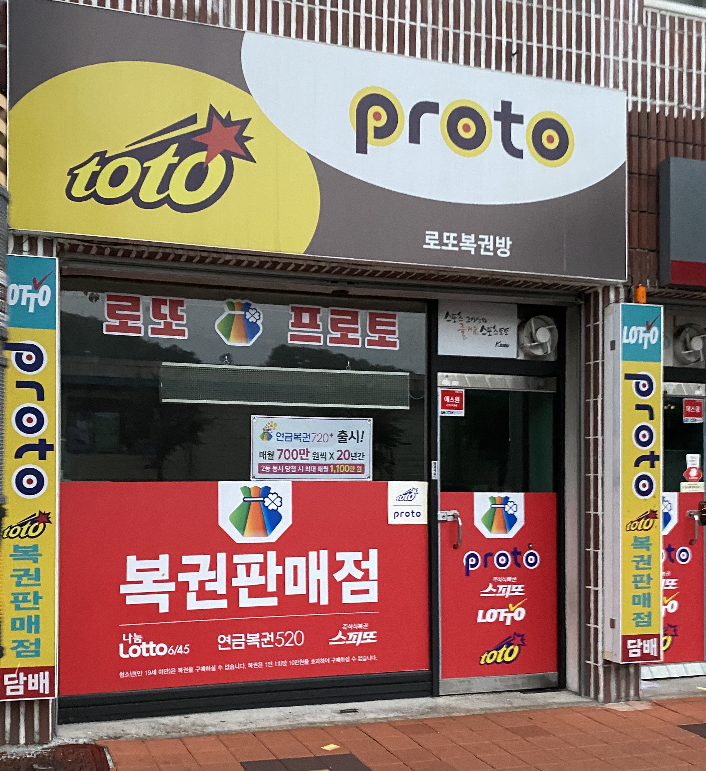 로또복권방