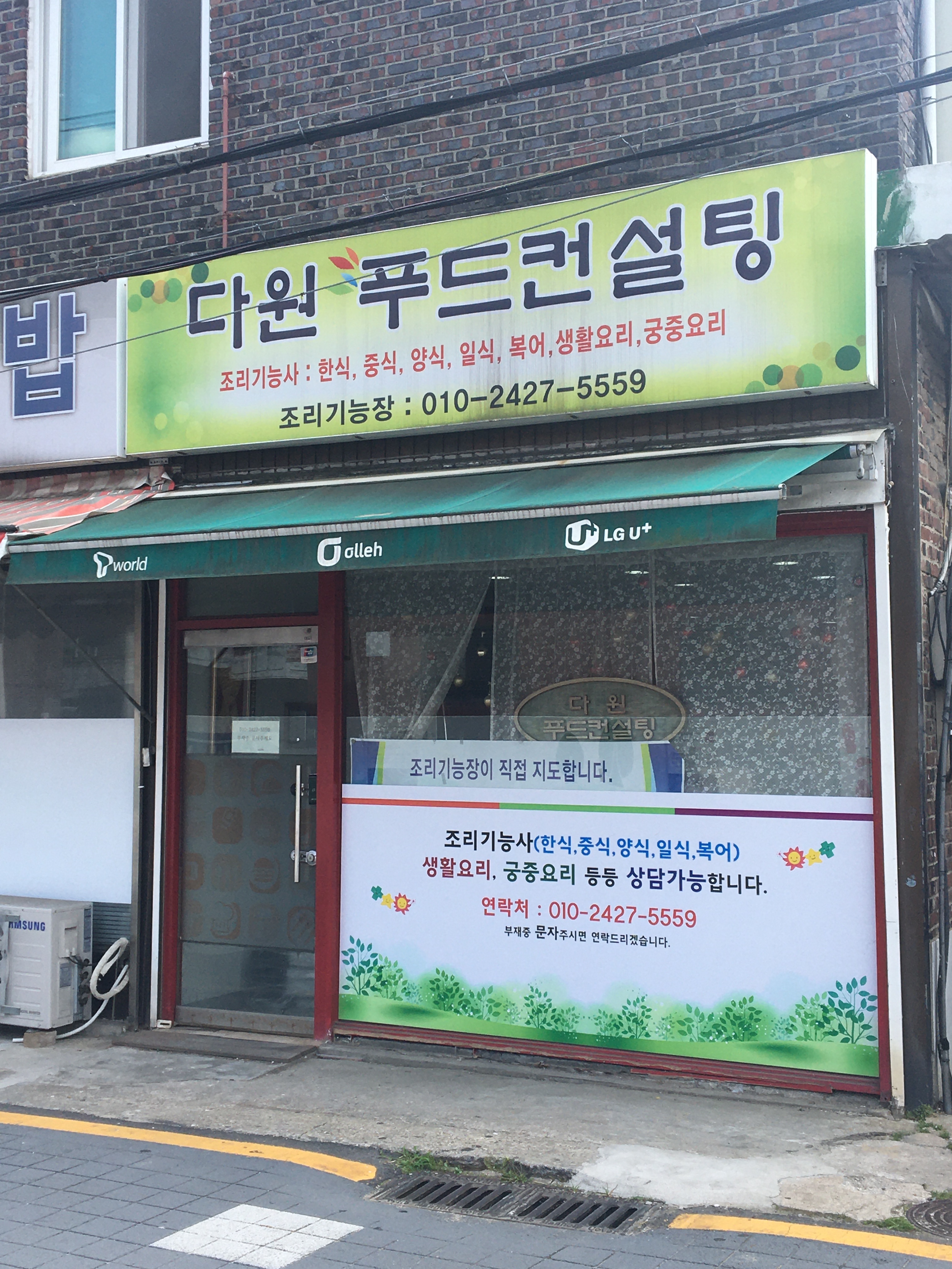 다원푸드컨설팅