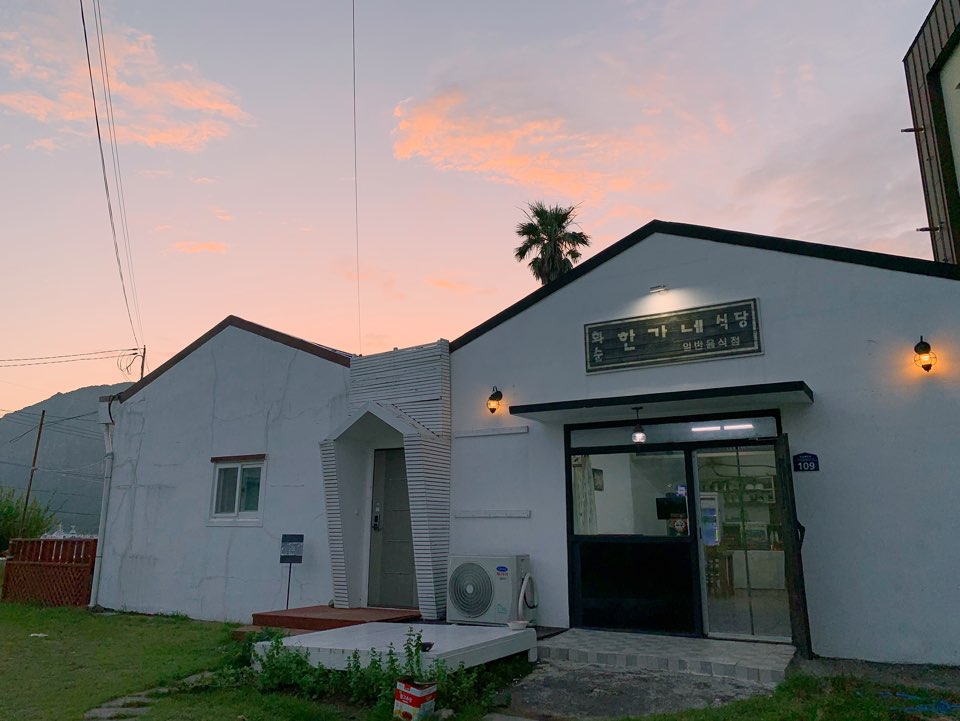 화순한가네식당