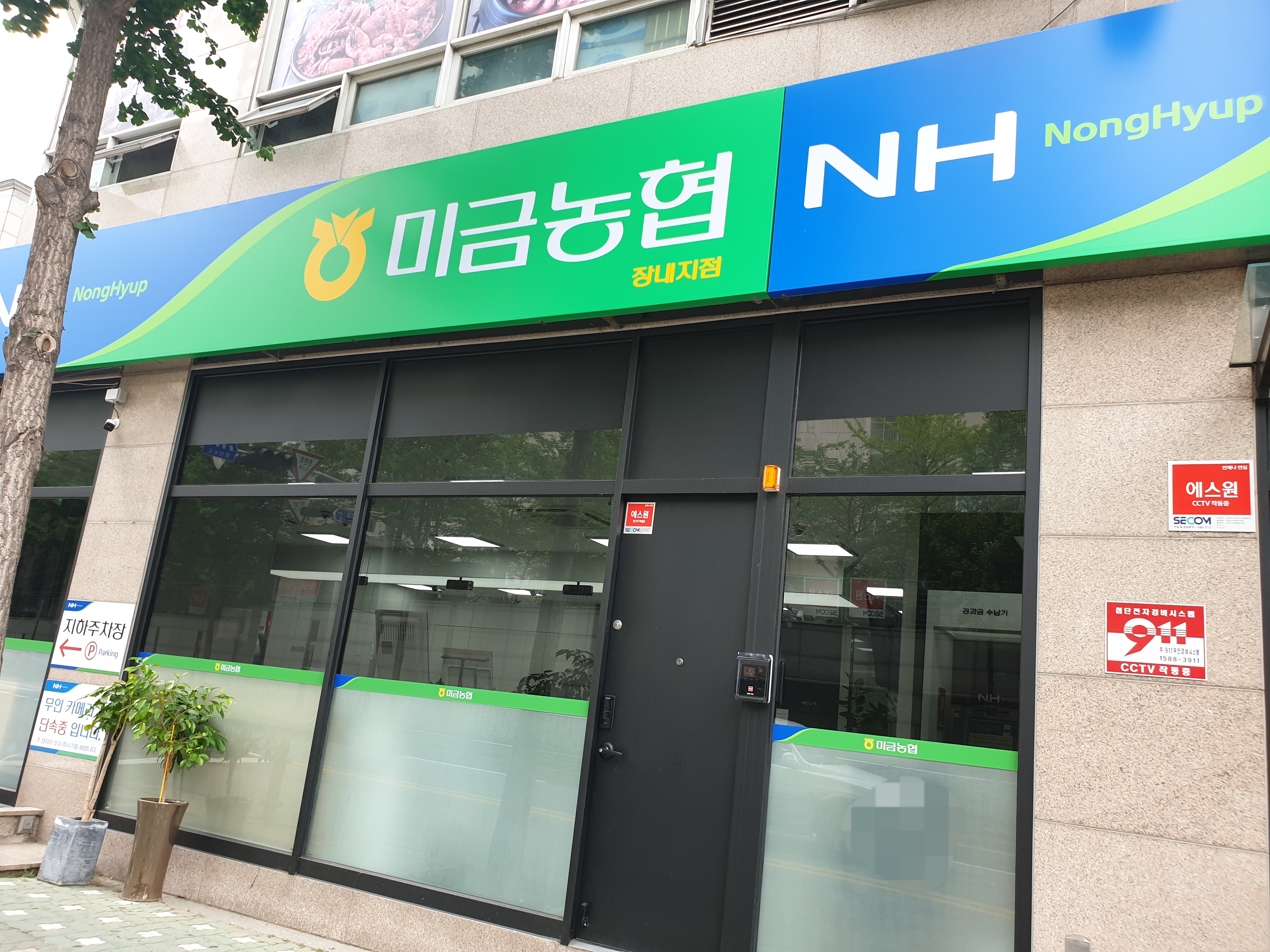 미금농협 장내지점
