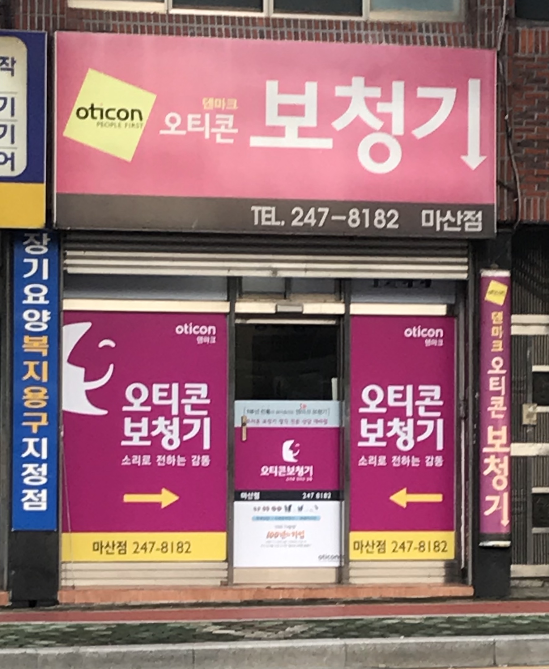 오티콘보청기 마산점 대표 이미지