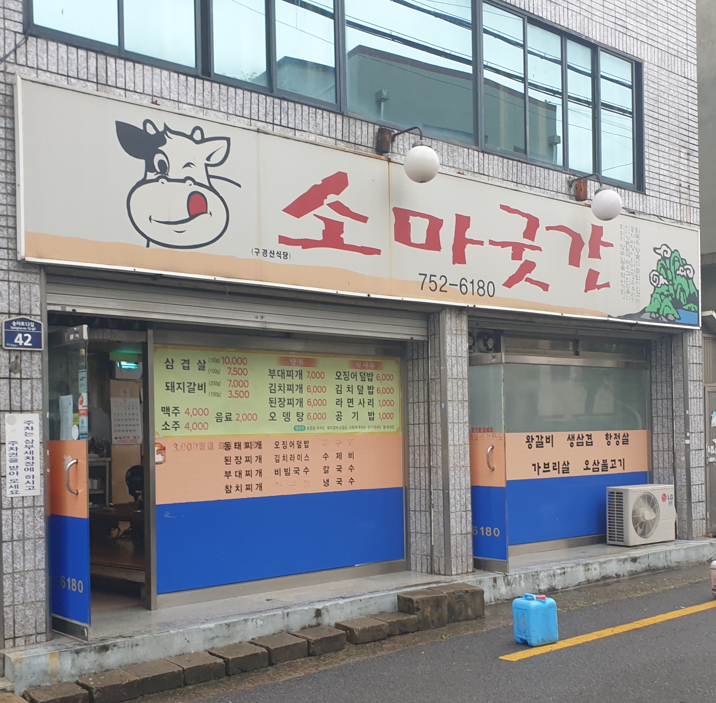소마굿간