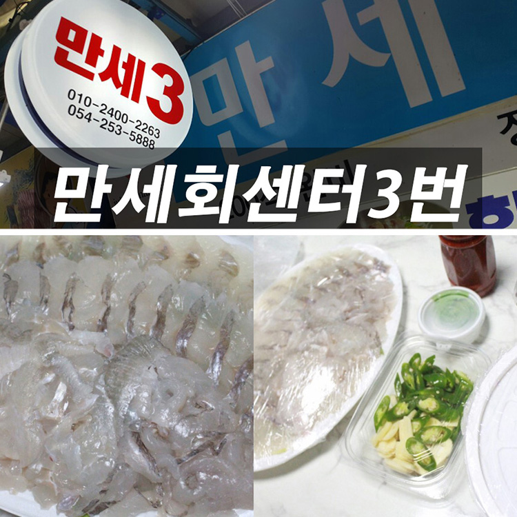 만세회센터3번