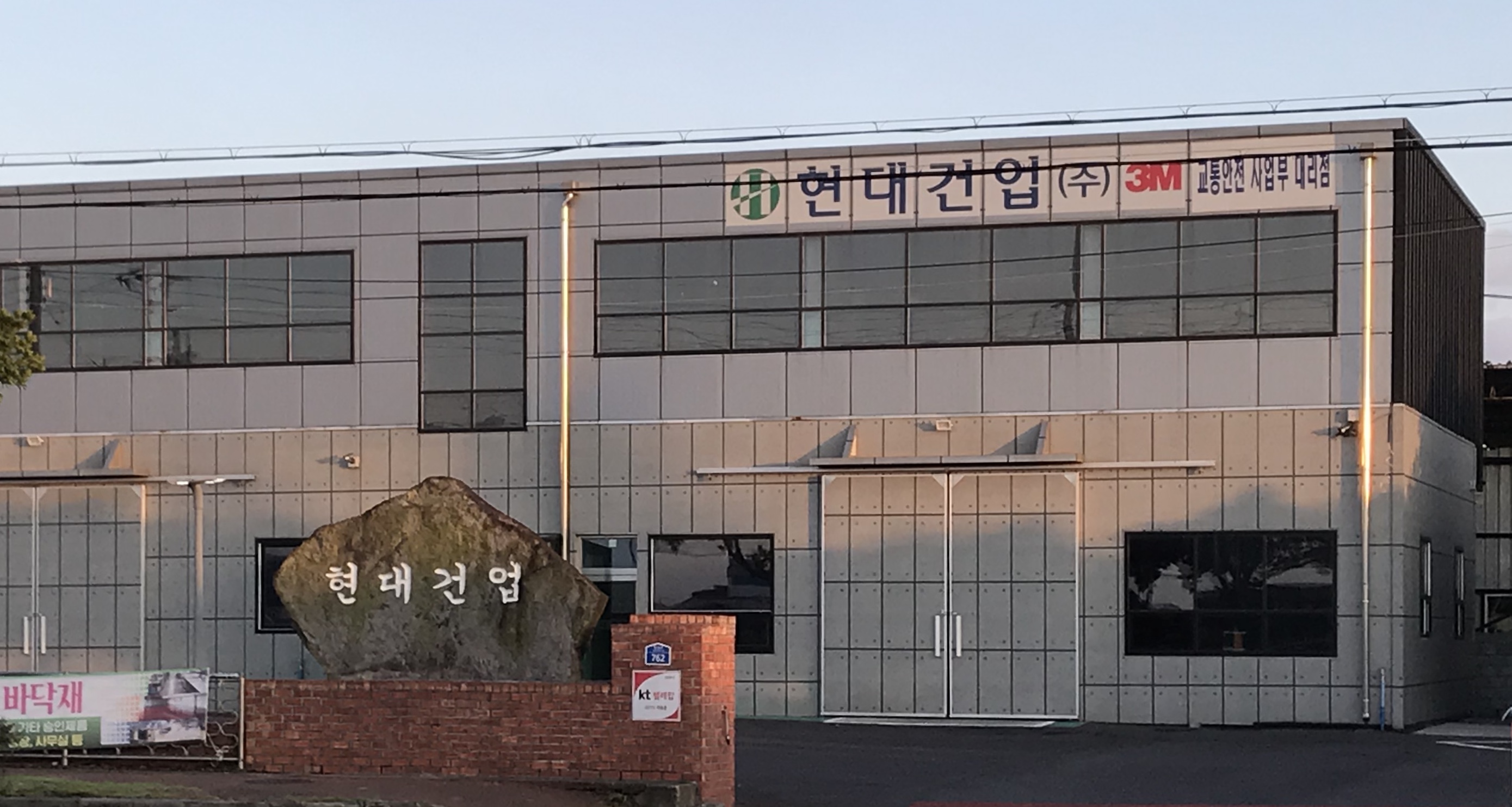 현대건업