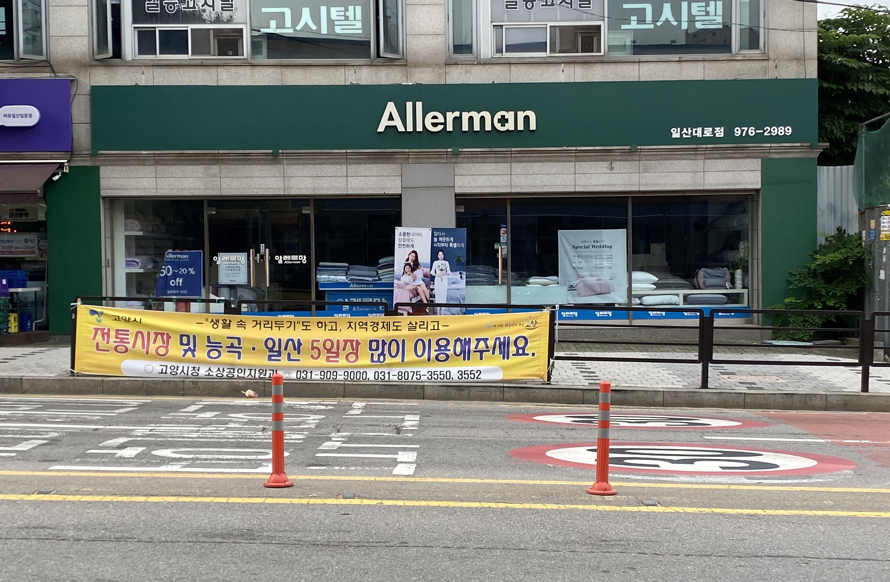 알레르망 일산대로점