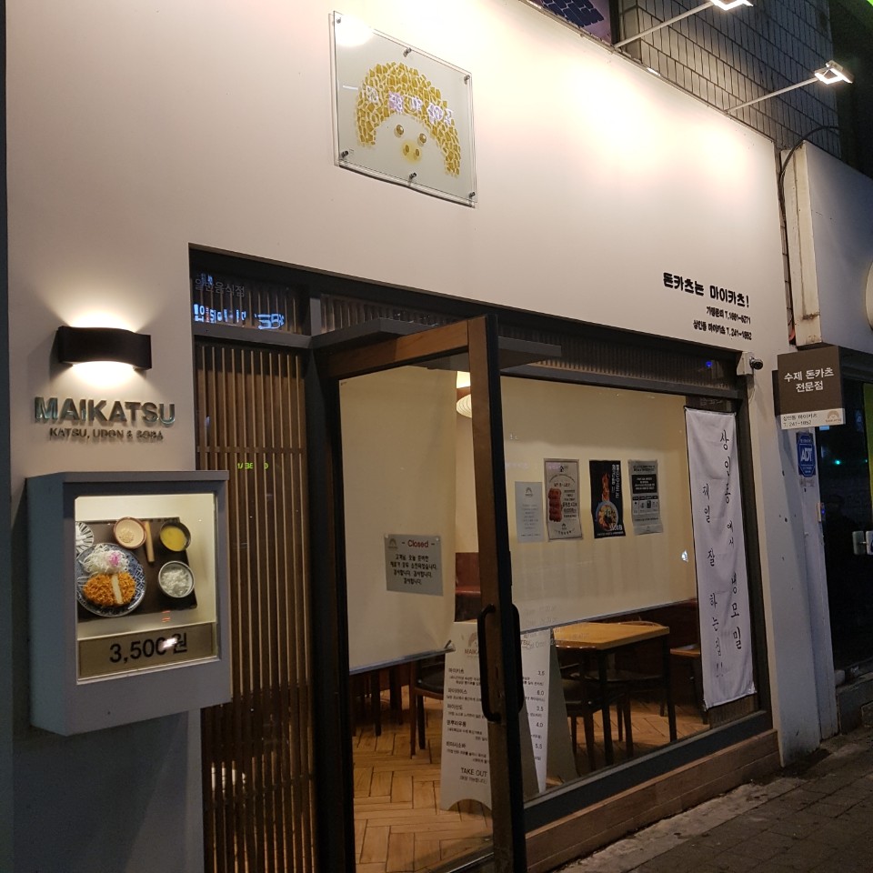 마이카츠 상인점 대표 이미지