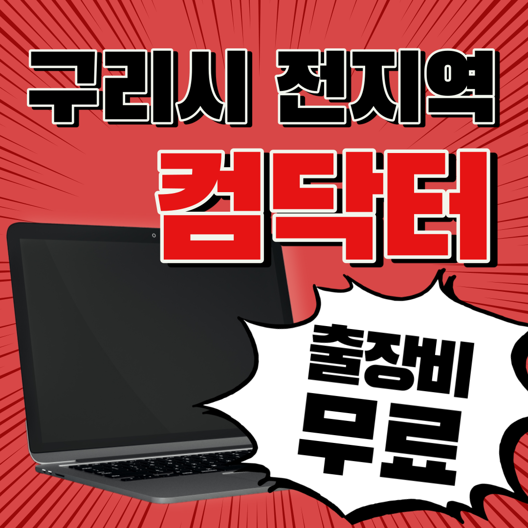 컴닥터
