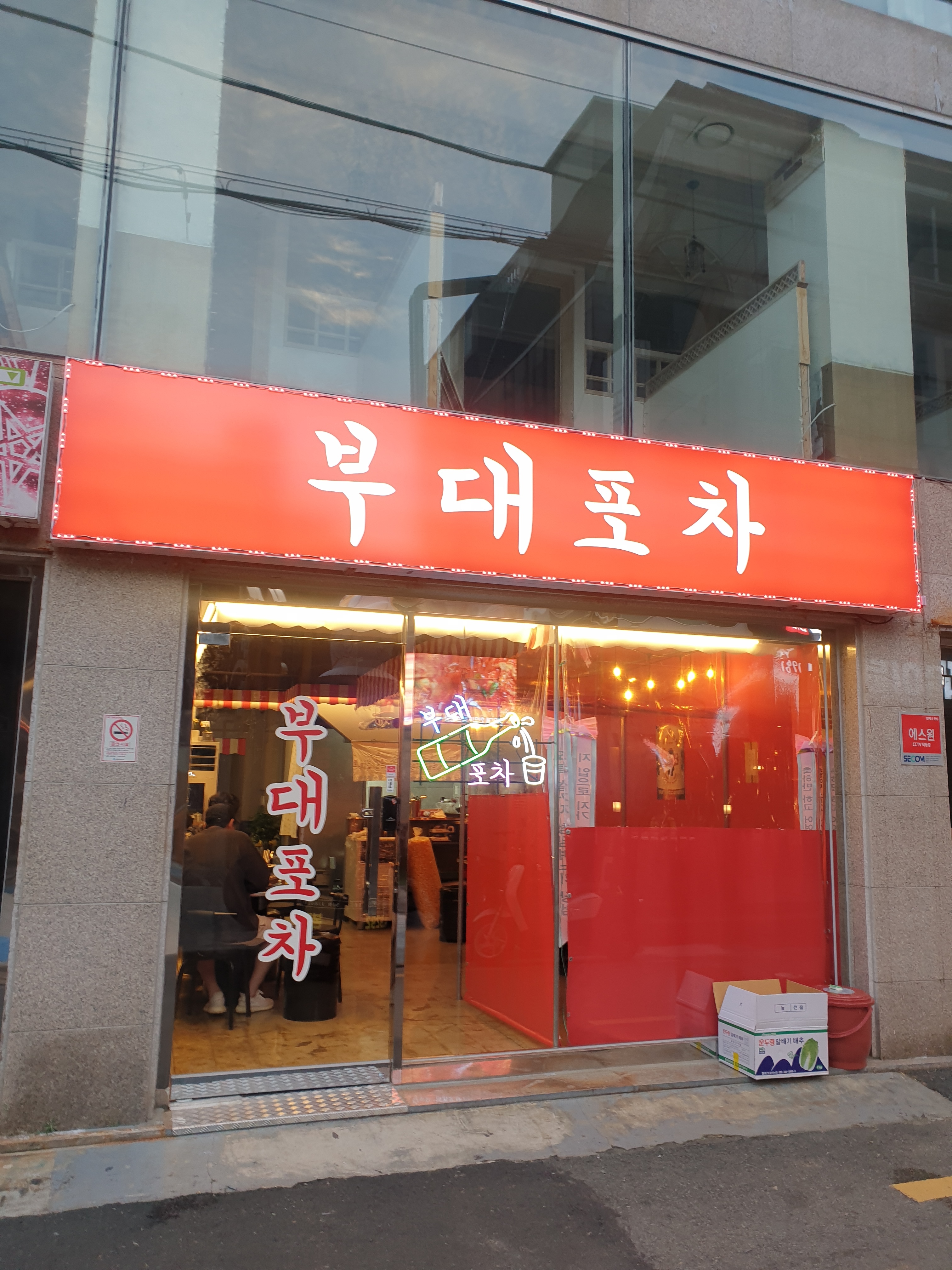 부대포차