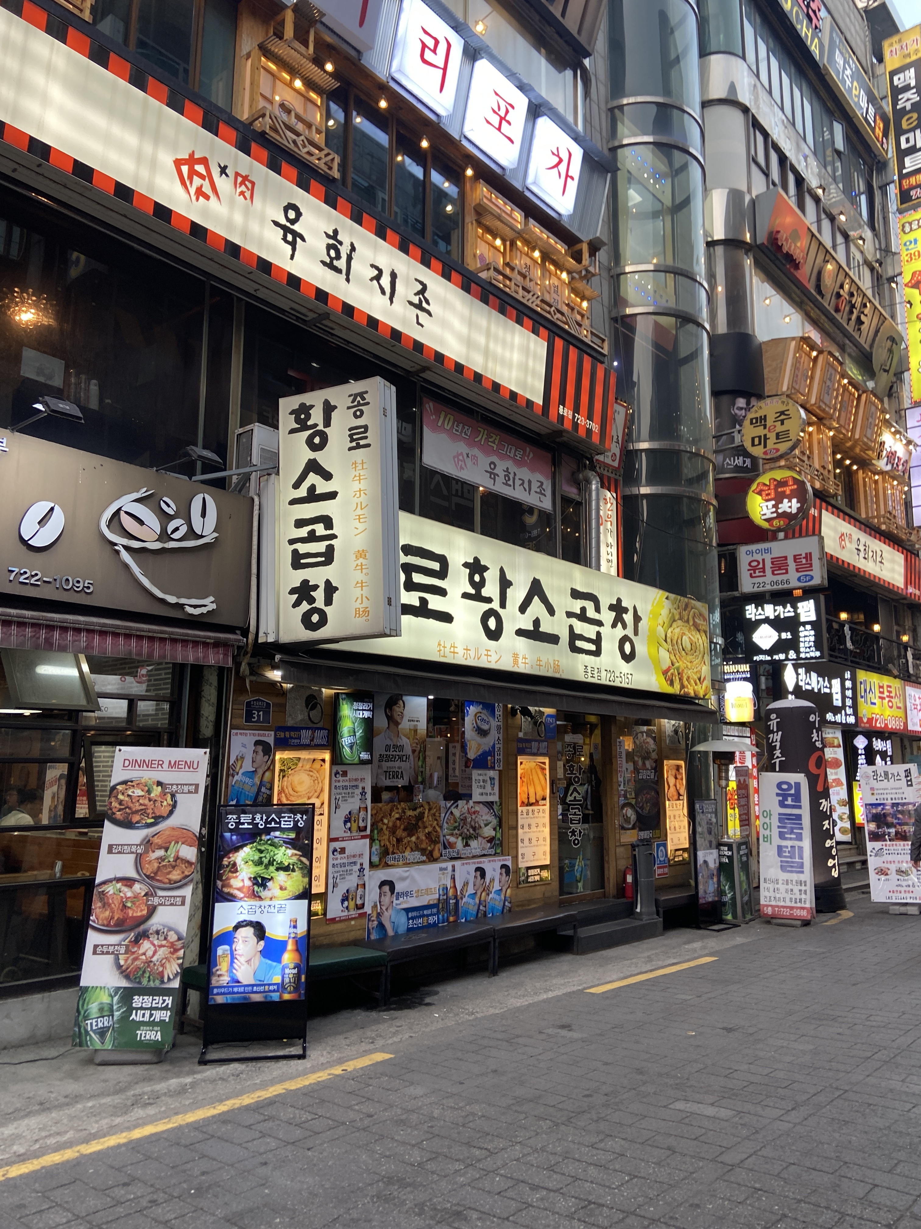 종로황소곱창 종로점