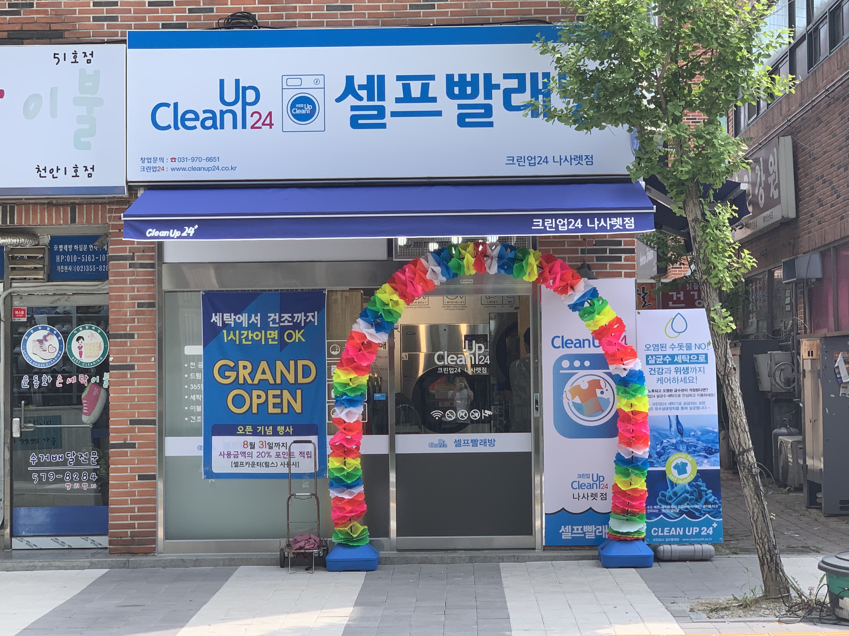 크린업24 나사렛점