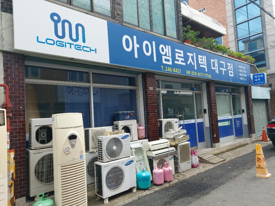 아이엠로지텍 대구점