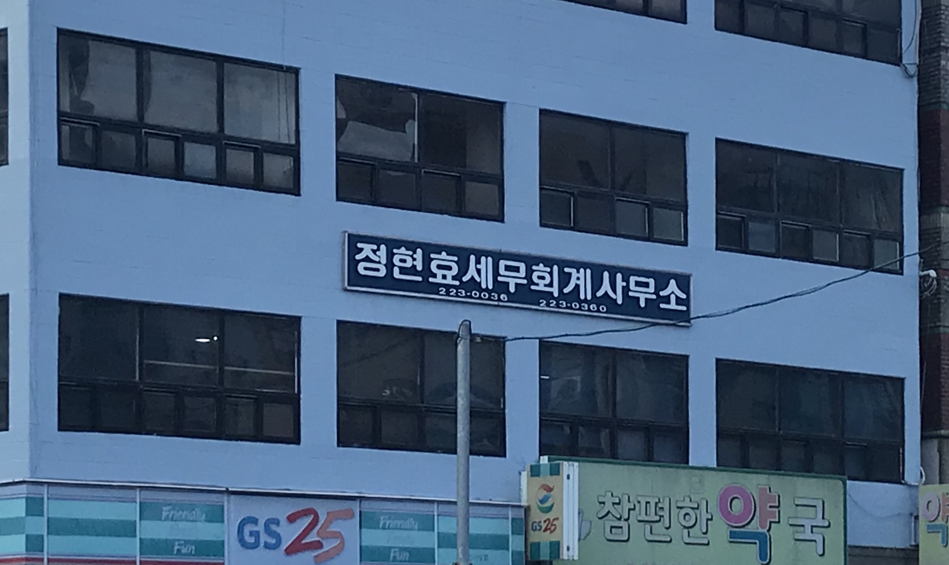 정현효세무회계사무소