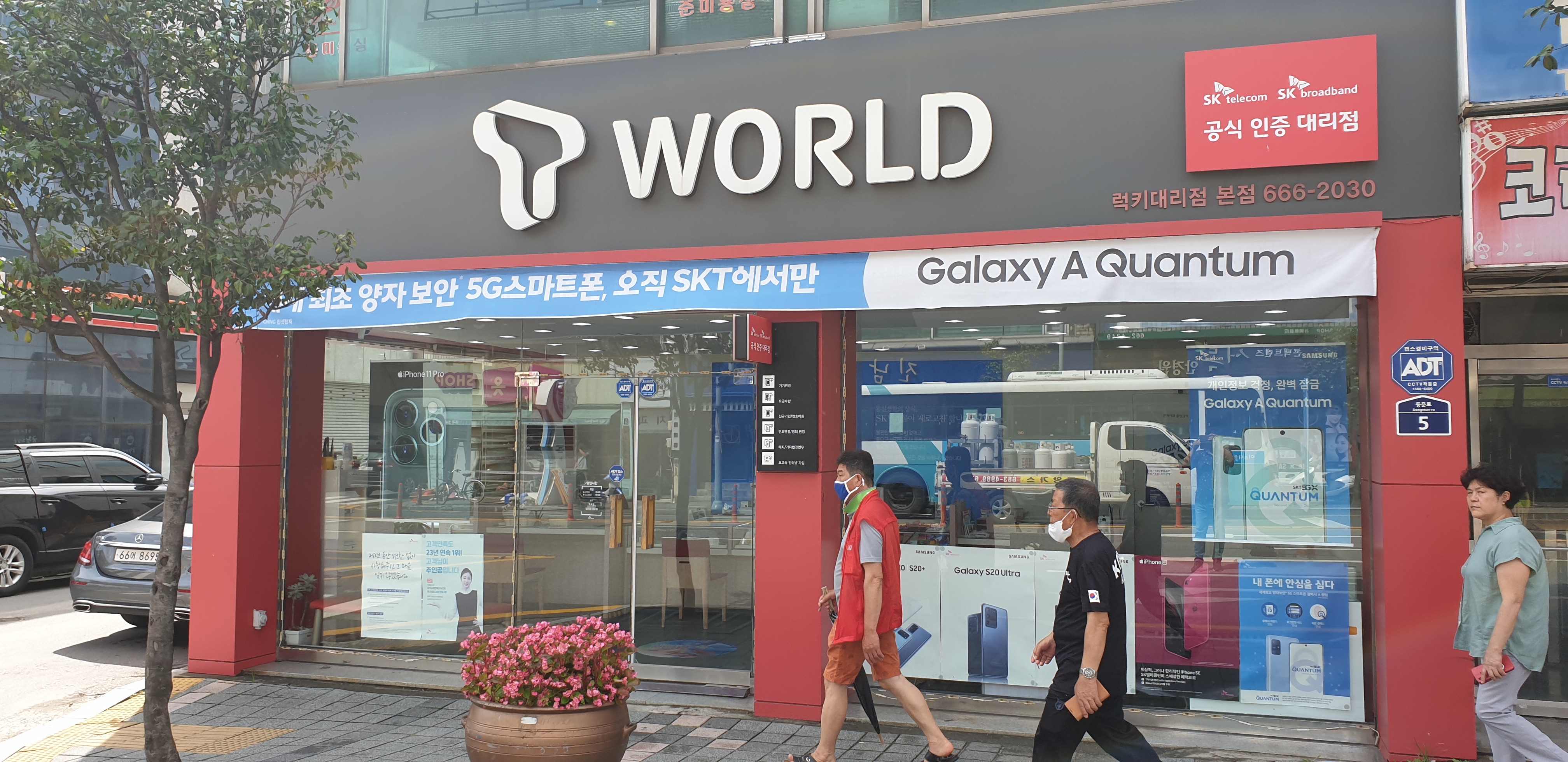 SK텔레콤 럭키대리점 본점