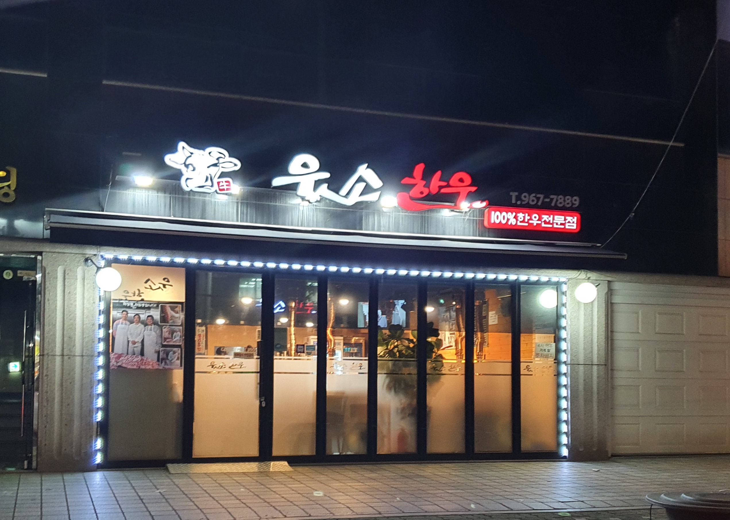 웃소한우