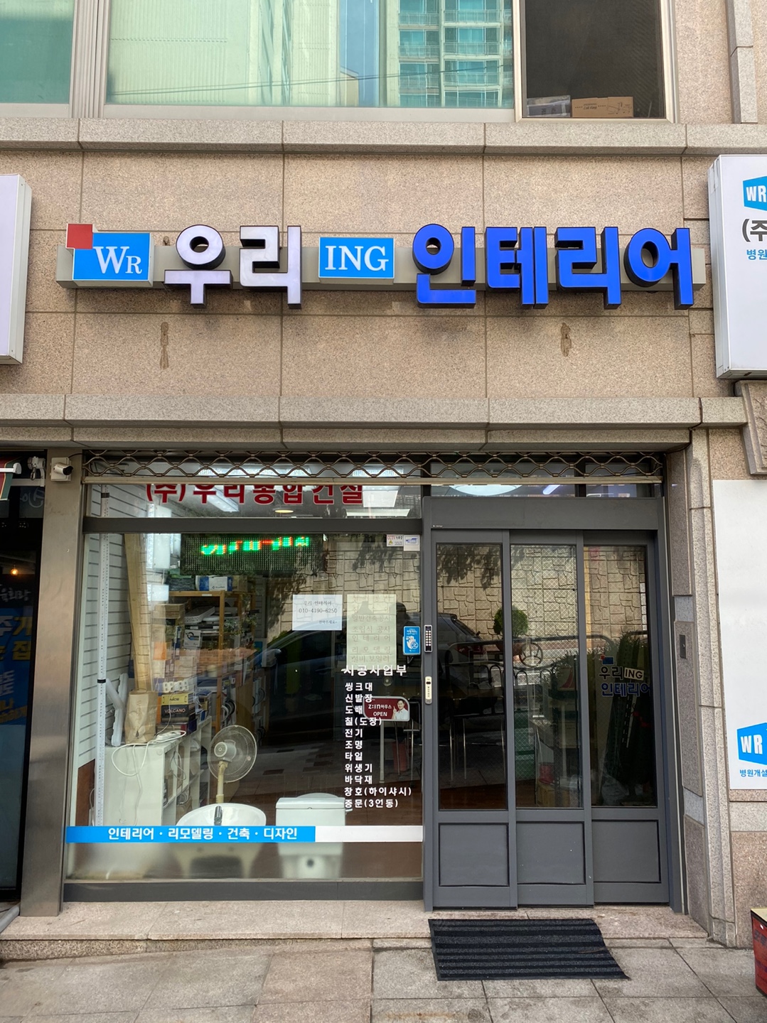 우리인테리어