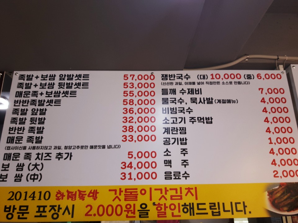 201410화정족발 산내마을점