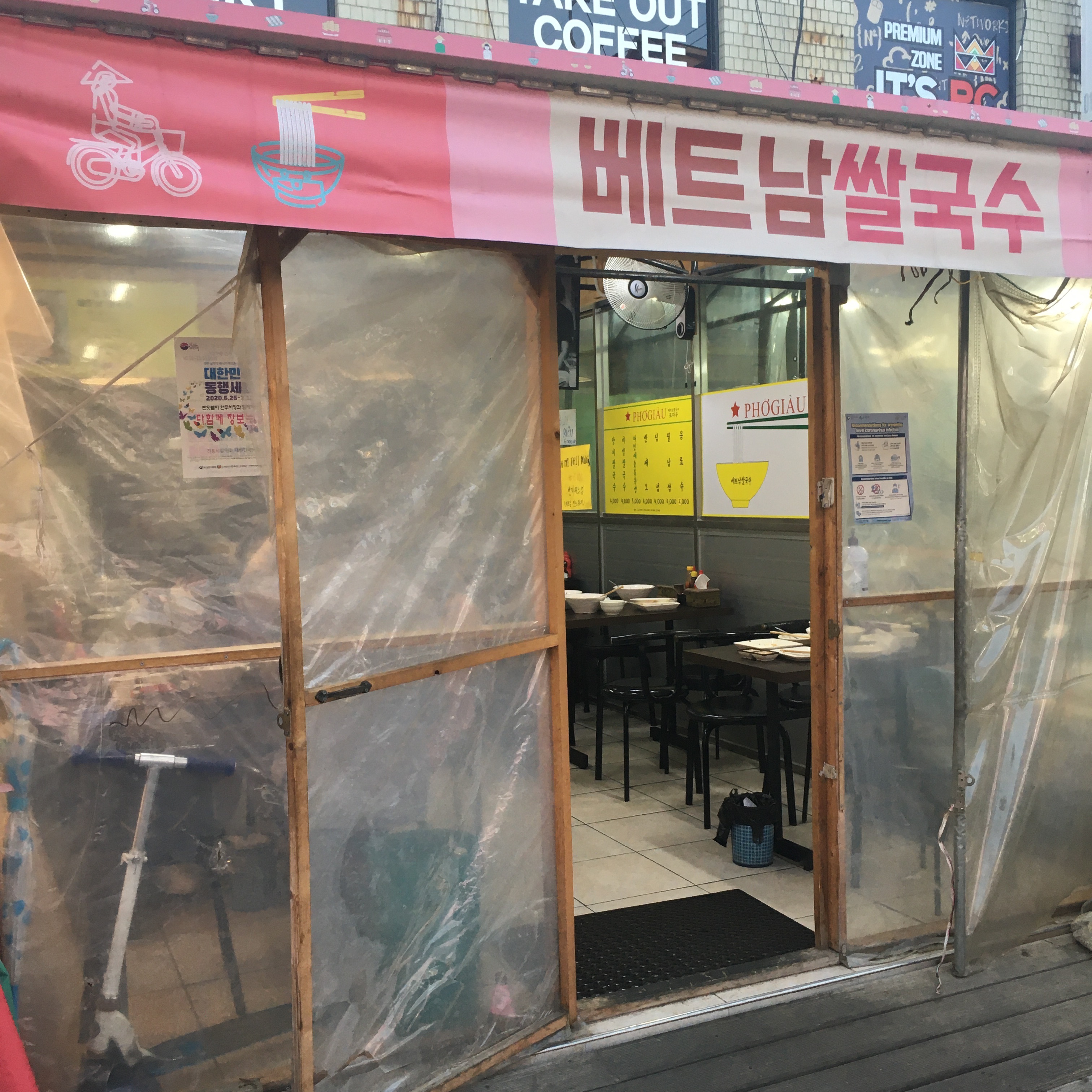 포자우 베트남 쌀국수 설명사진