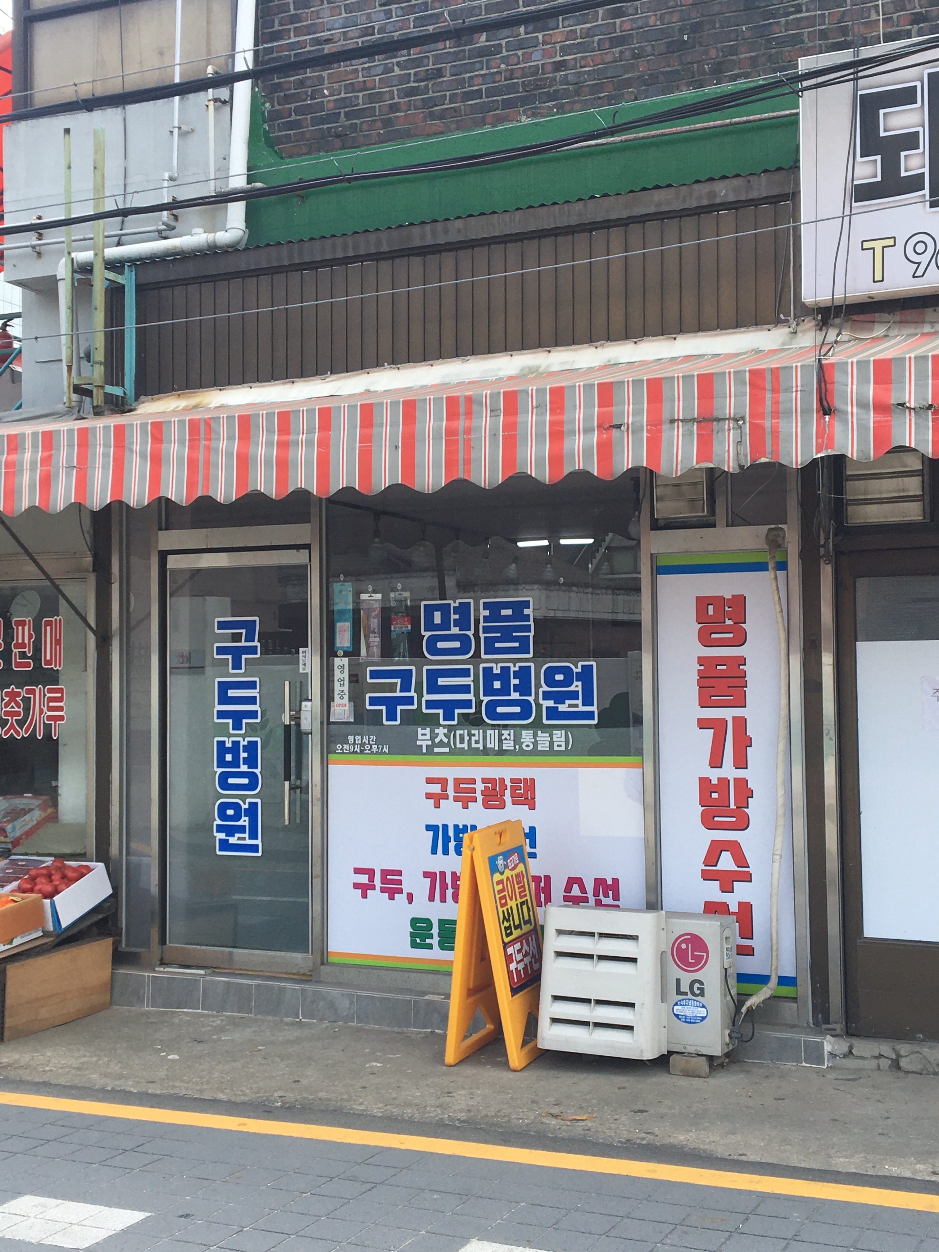 명품구두병원