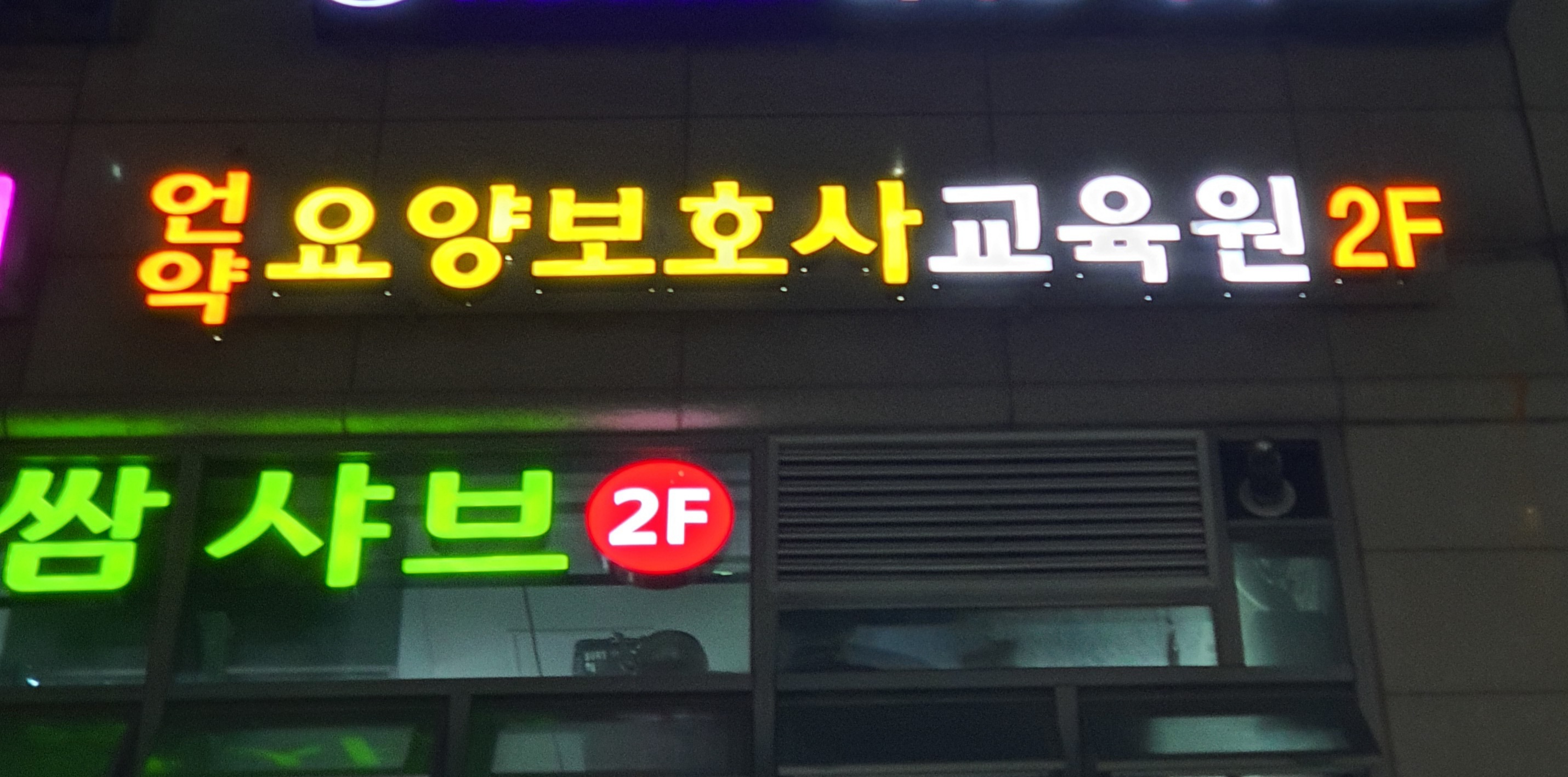 언약요양보호사교육원