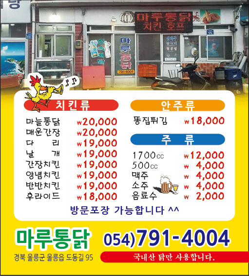 마루통닭