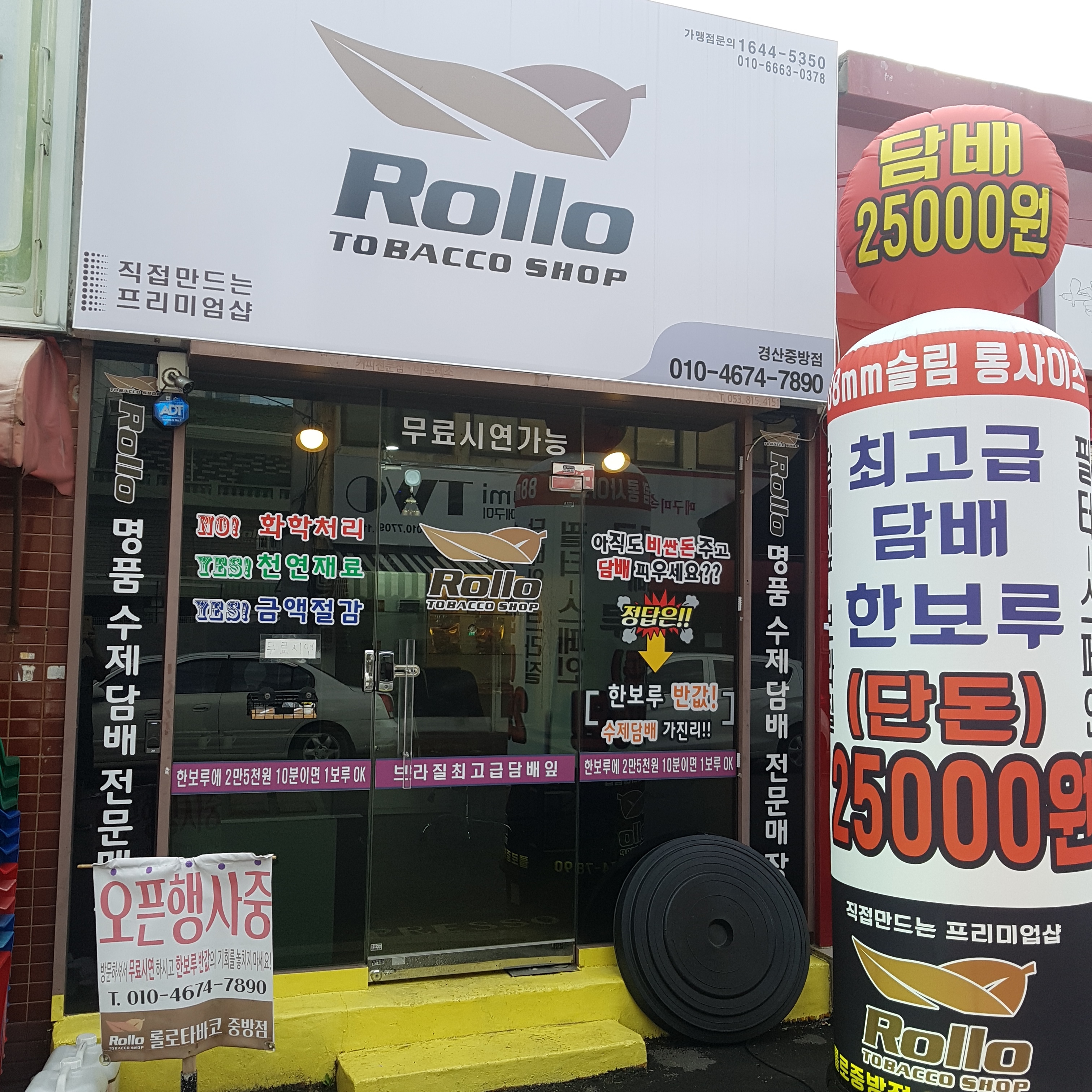 수제담배 롤로 경산중방점
