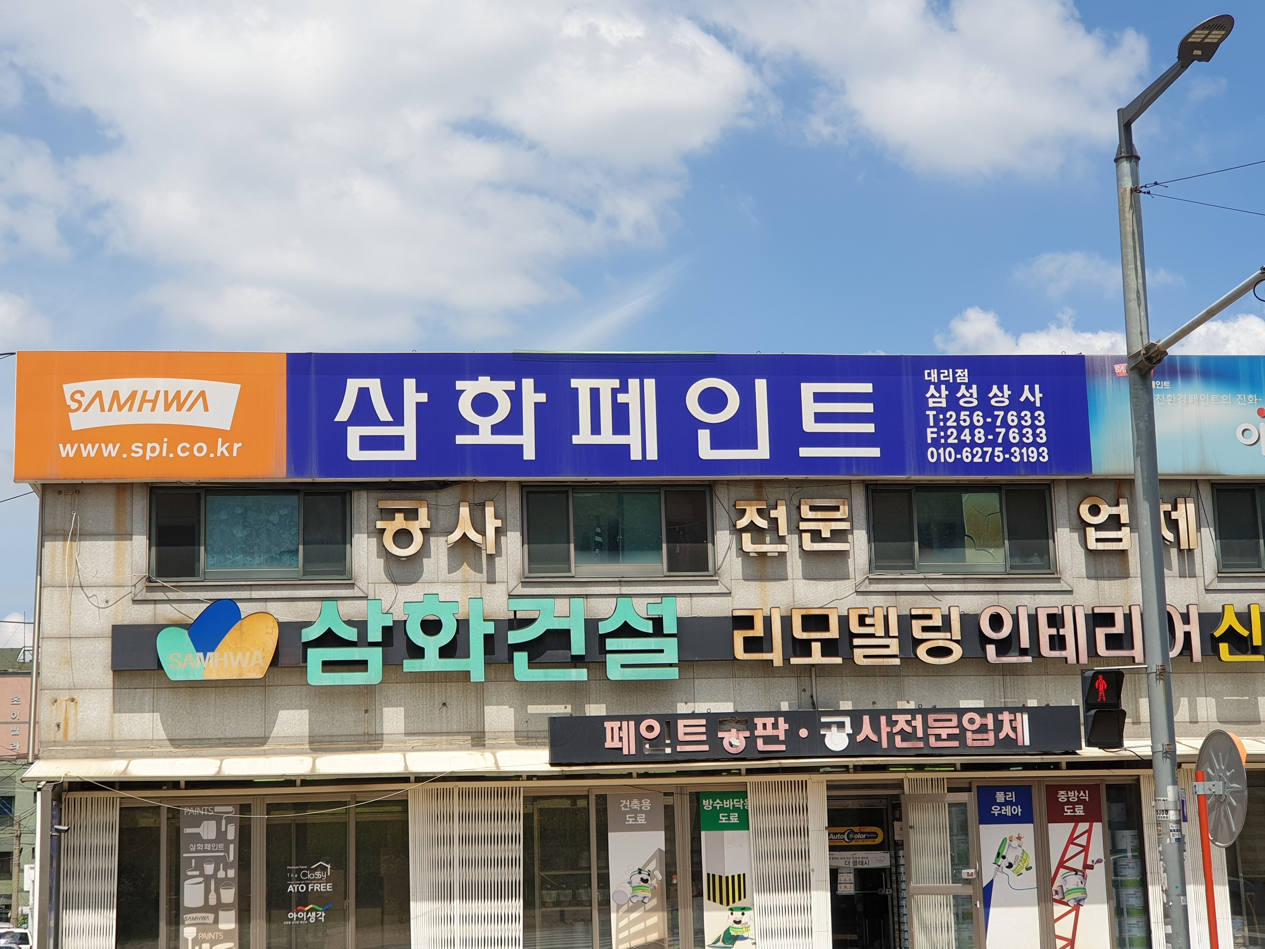 삼화페인트 삼성상사