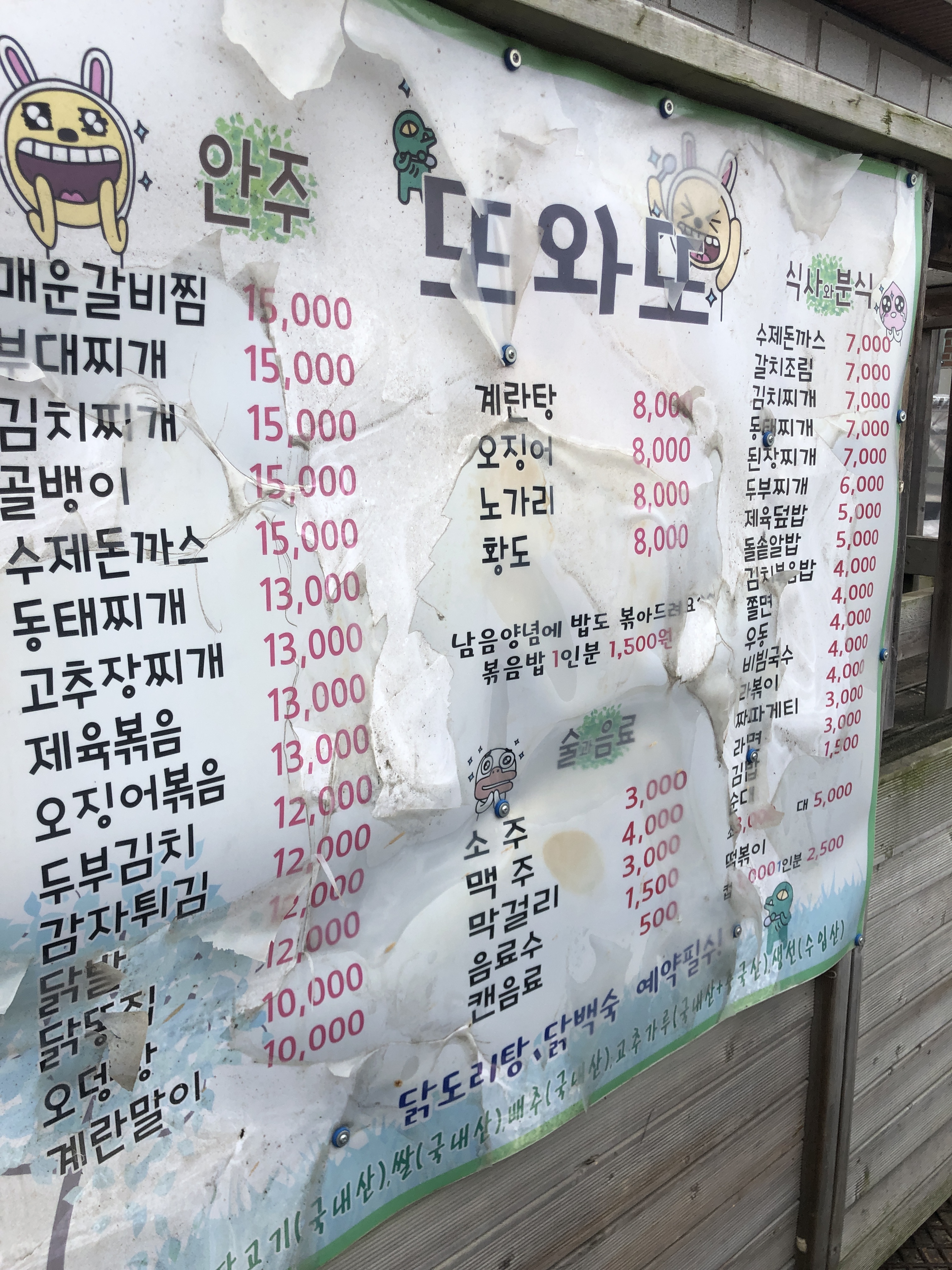 또와또