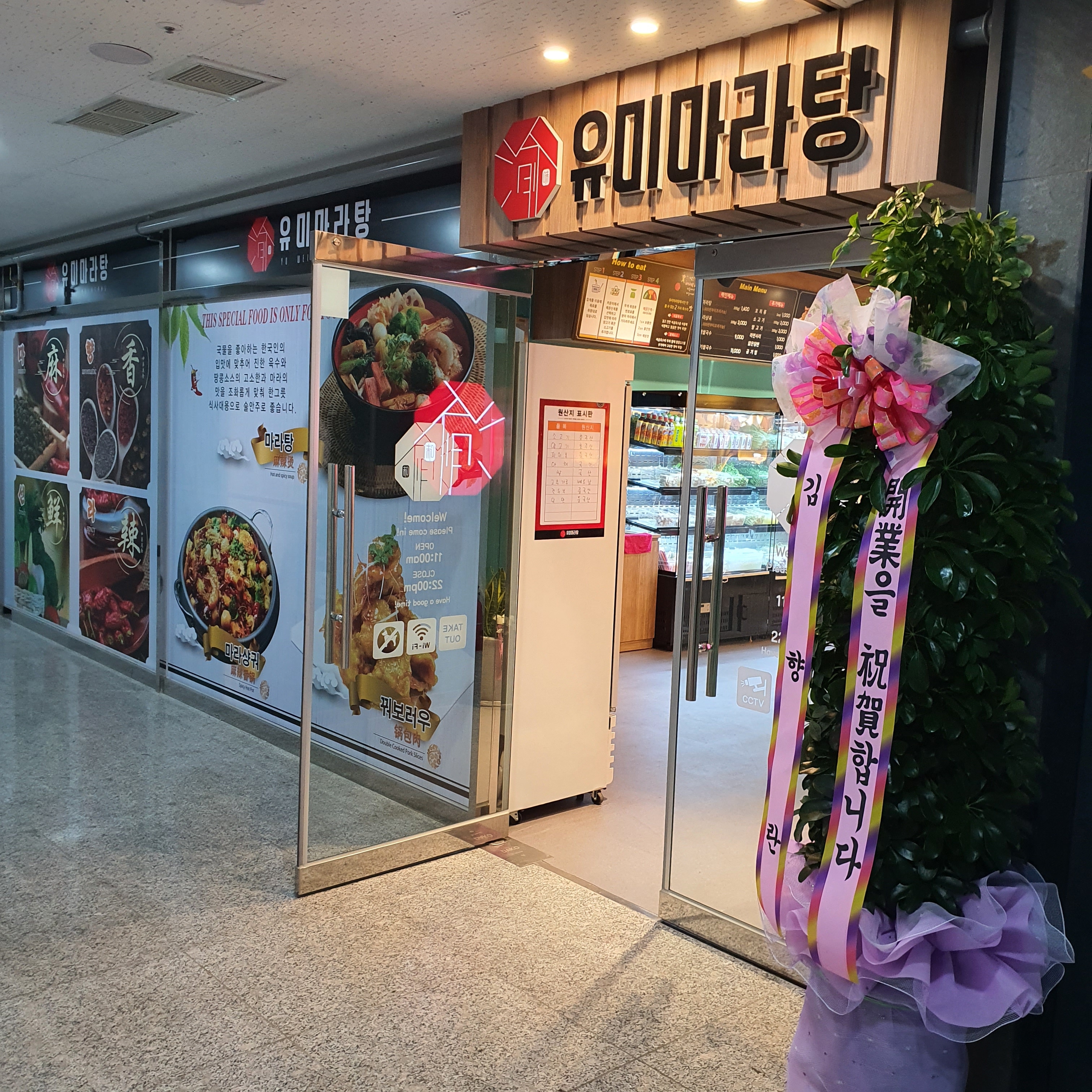 유미마라탕 옥정점