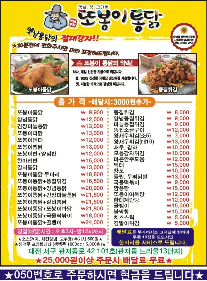 또봉이통닭 대전 관저느리울점
