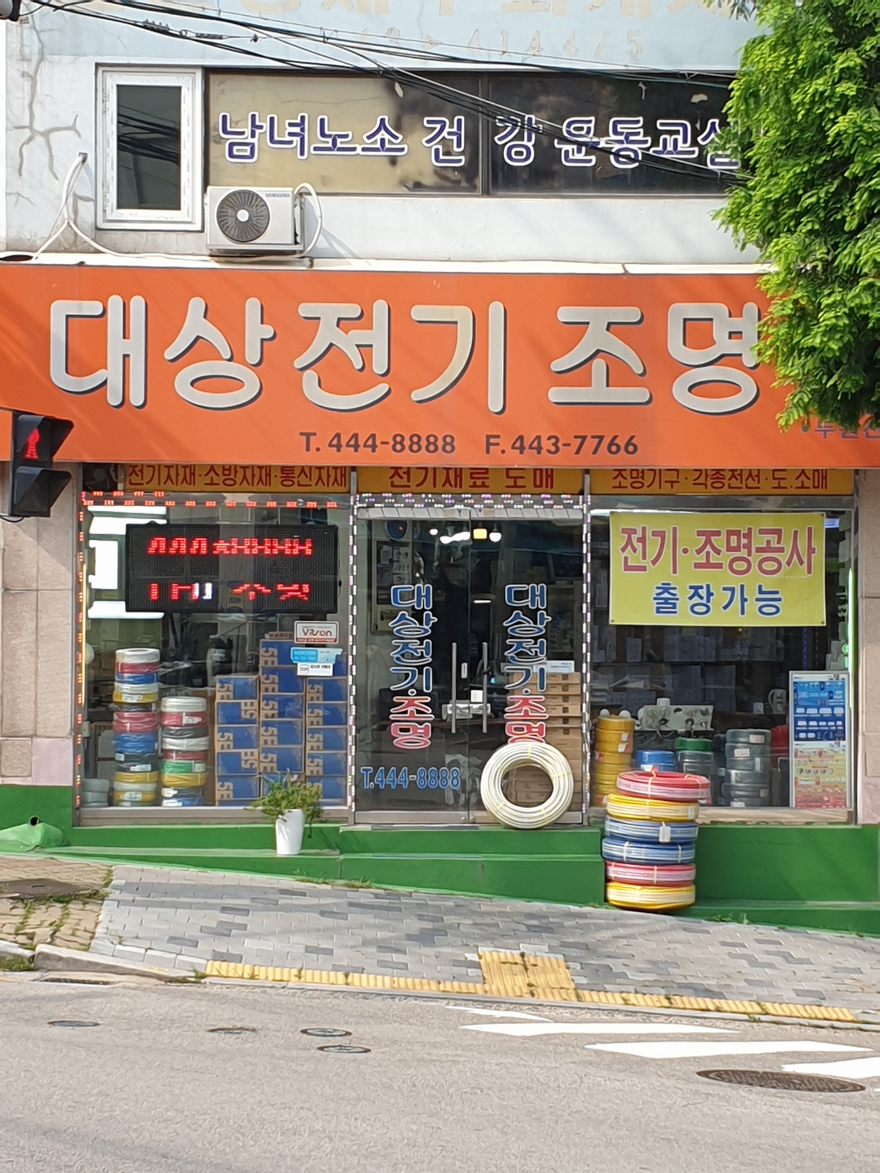 대상전기조명