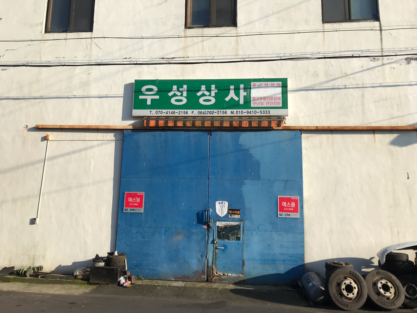 우성상사