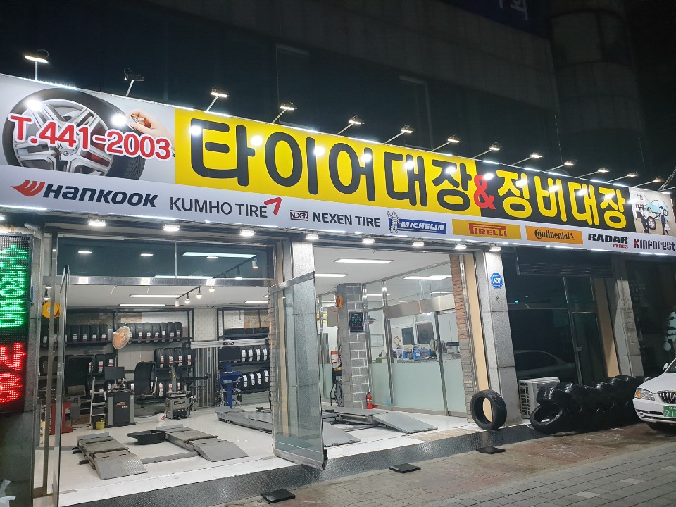 타이어대장&정비대장