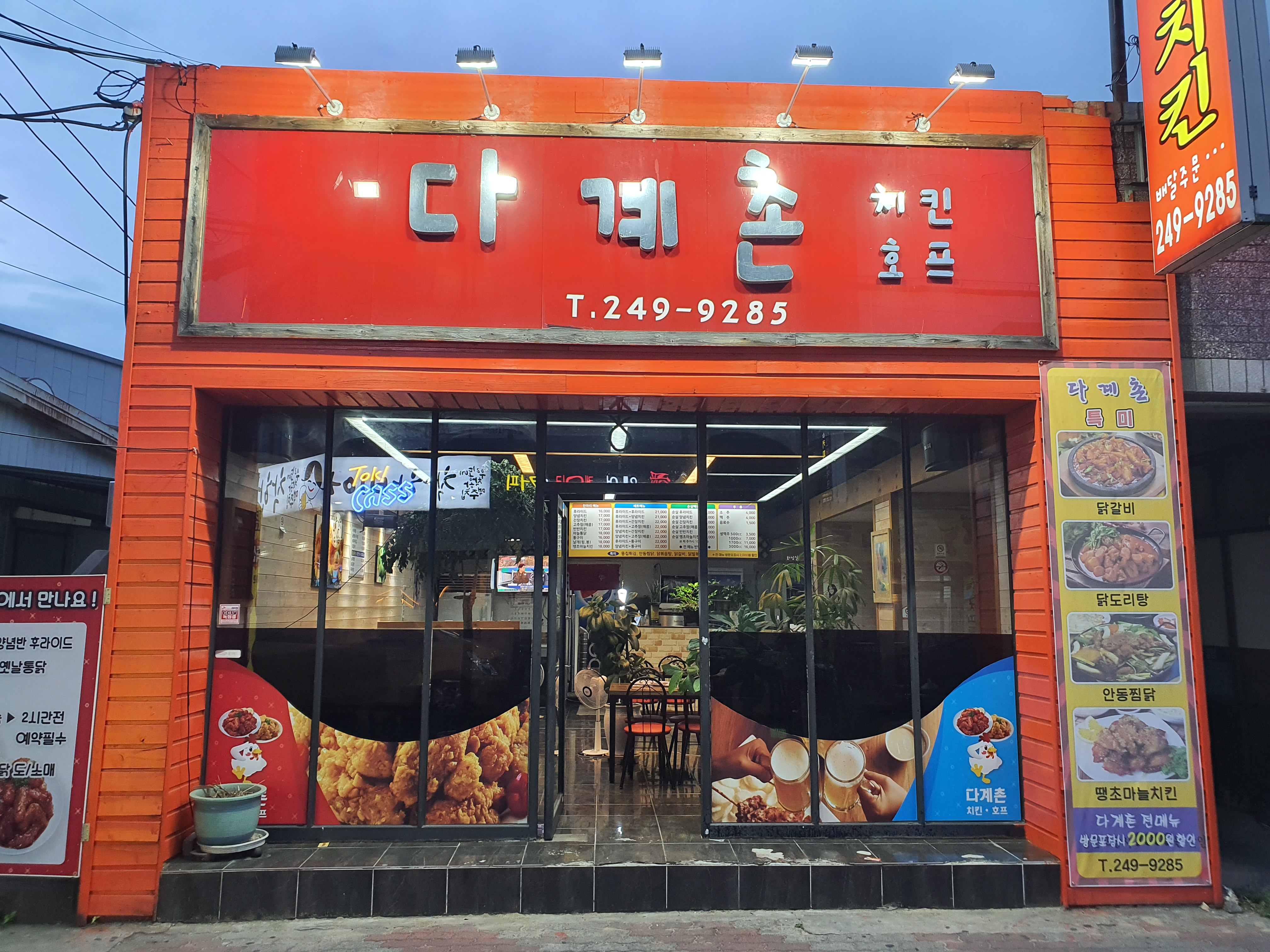 다계촌