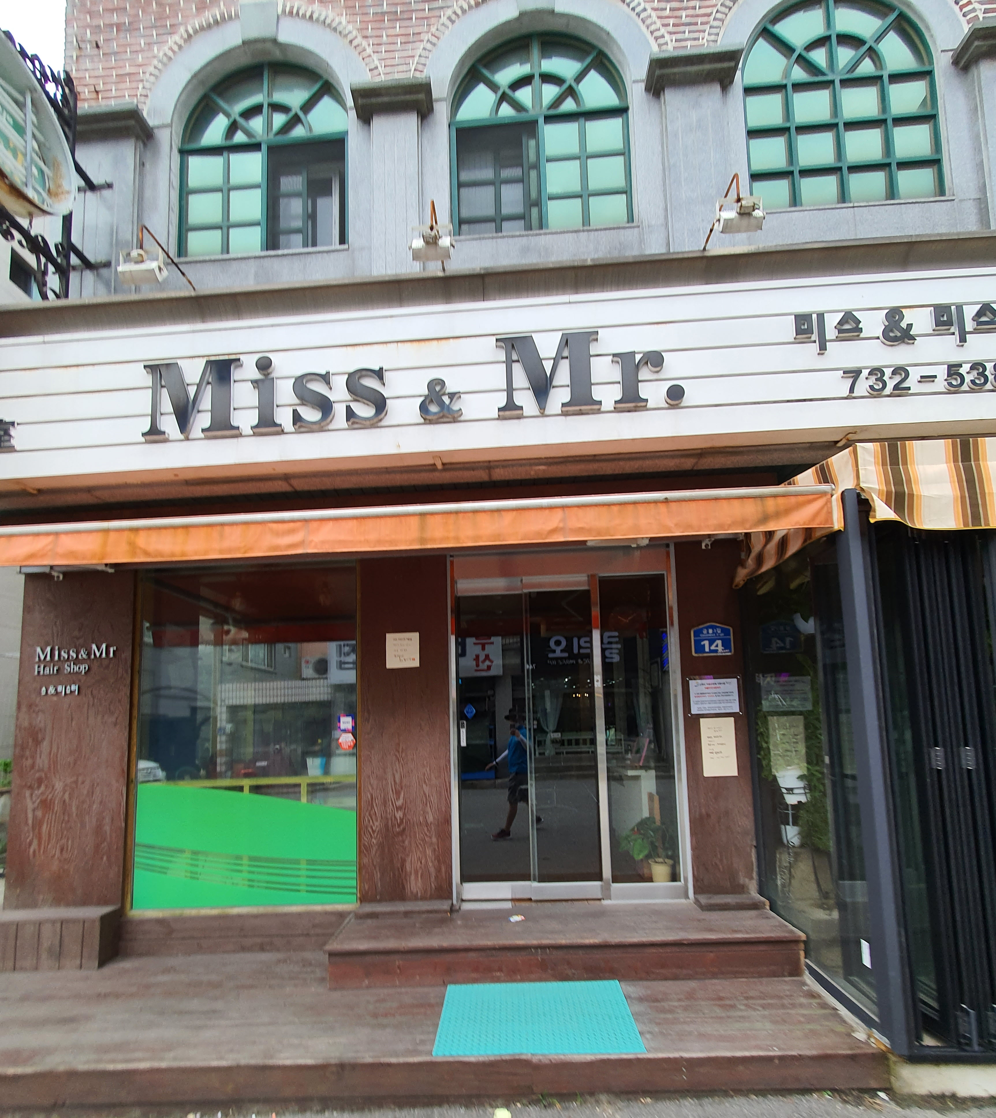 미스&미스터미용실