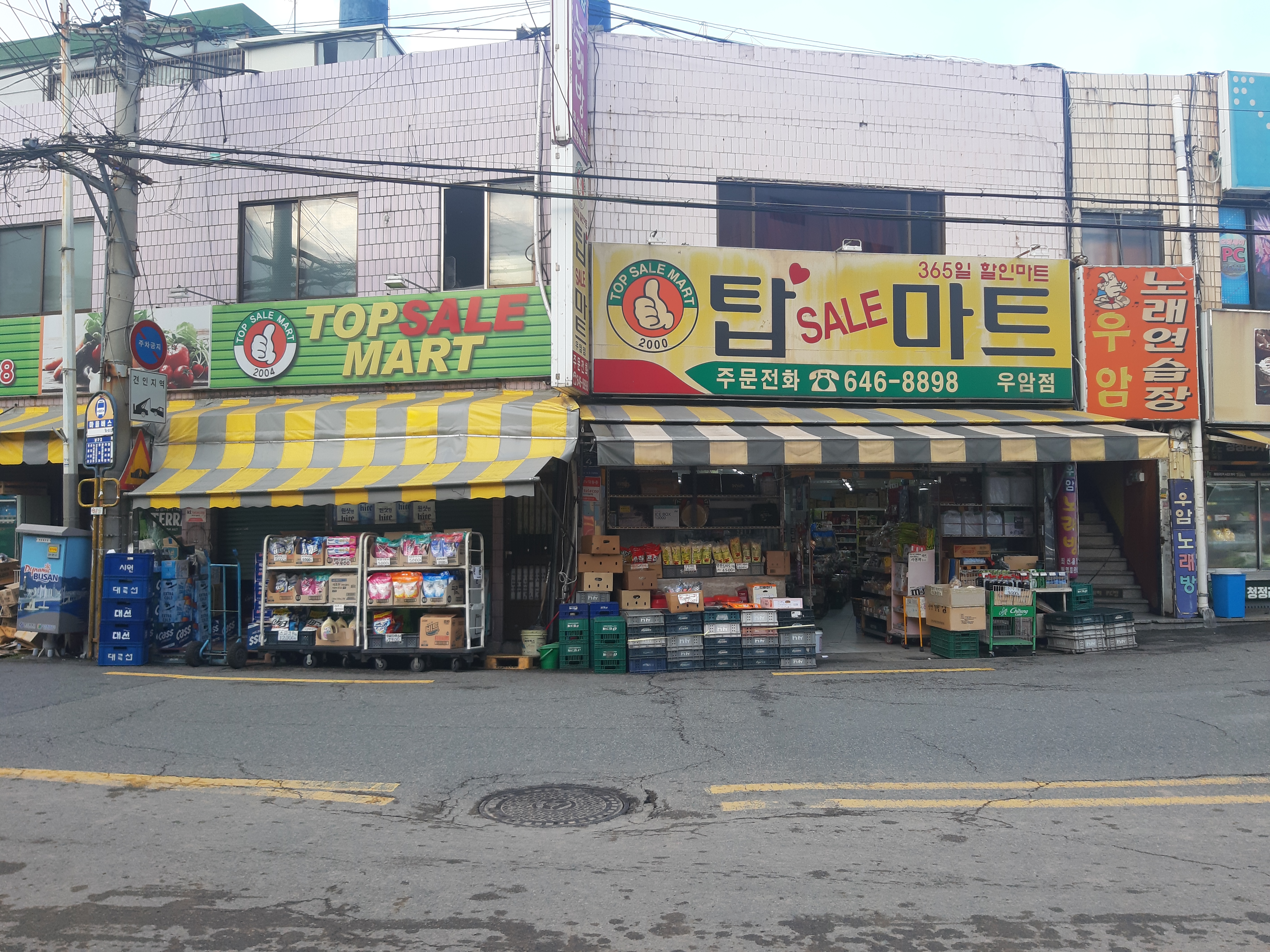 탑세일마트 우암점