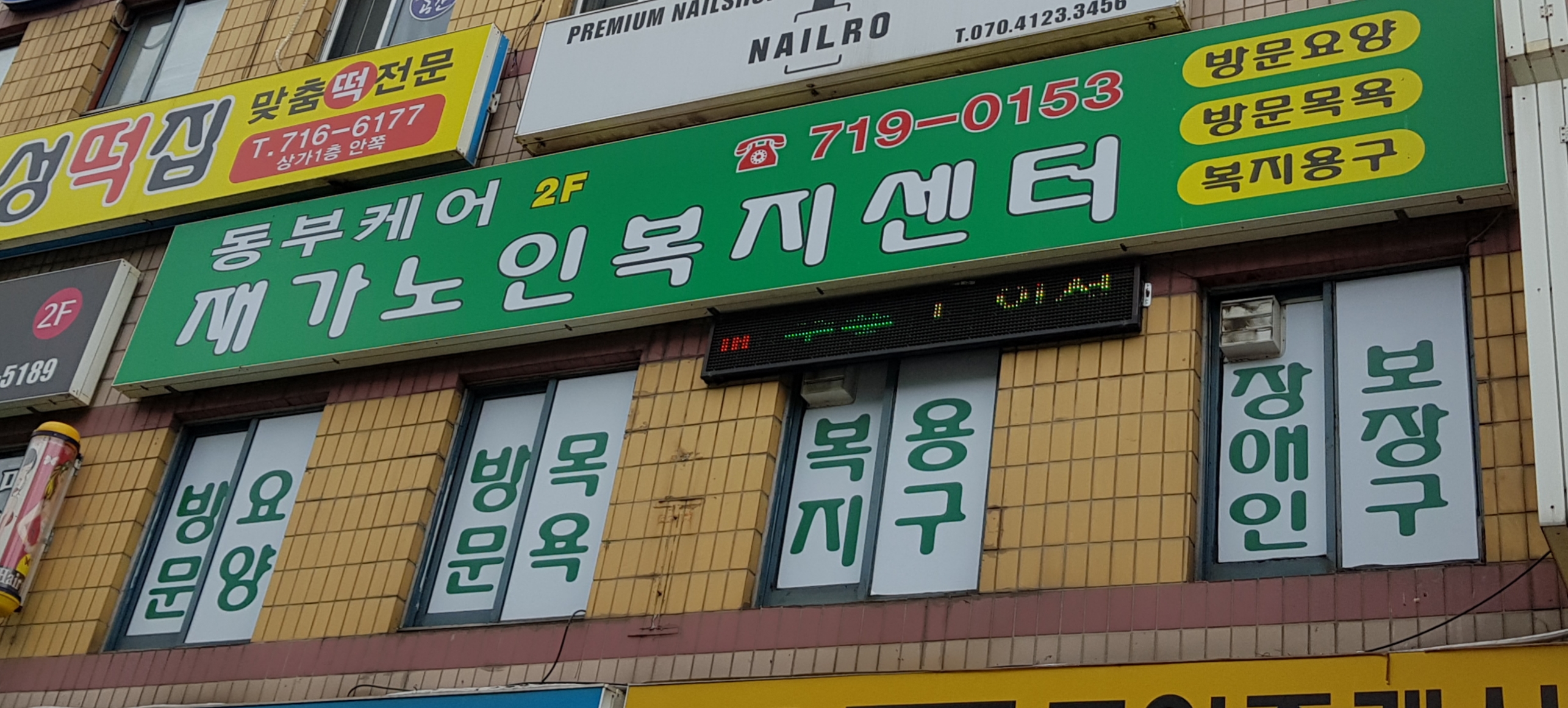동부케어재가복지센터